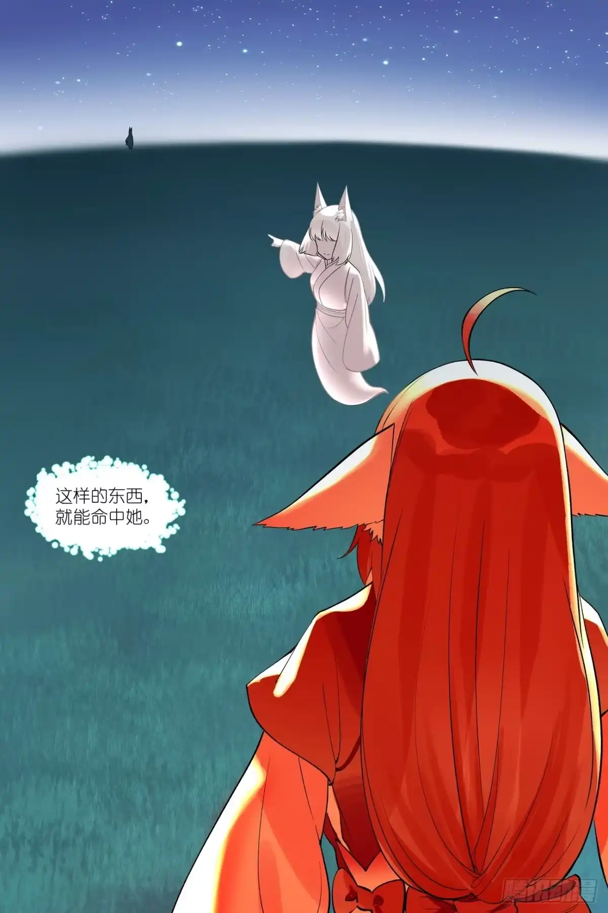 总649·阡陌无形剑-狐妖小红娘-小新（第14张）
