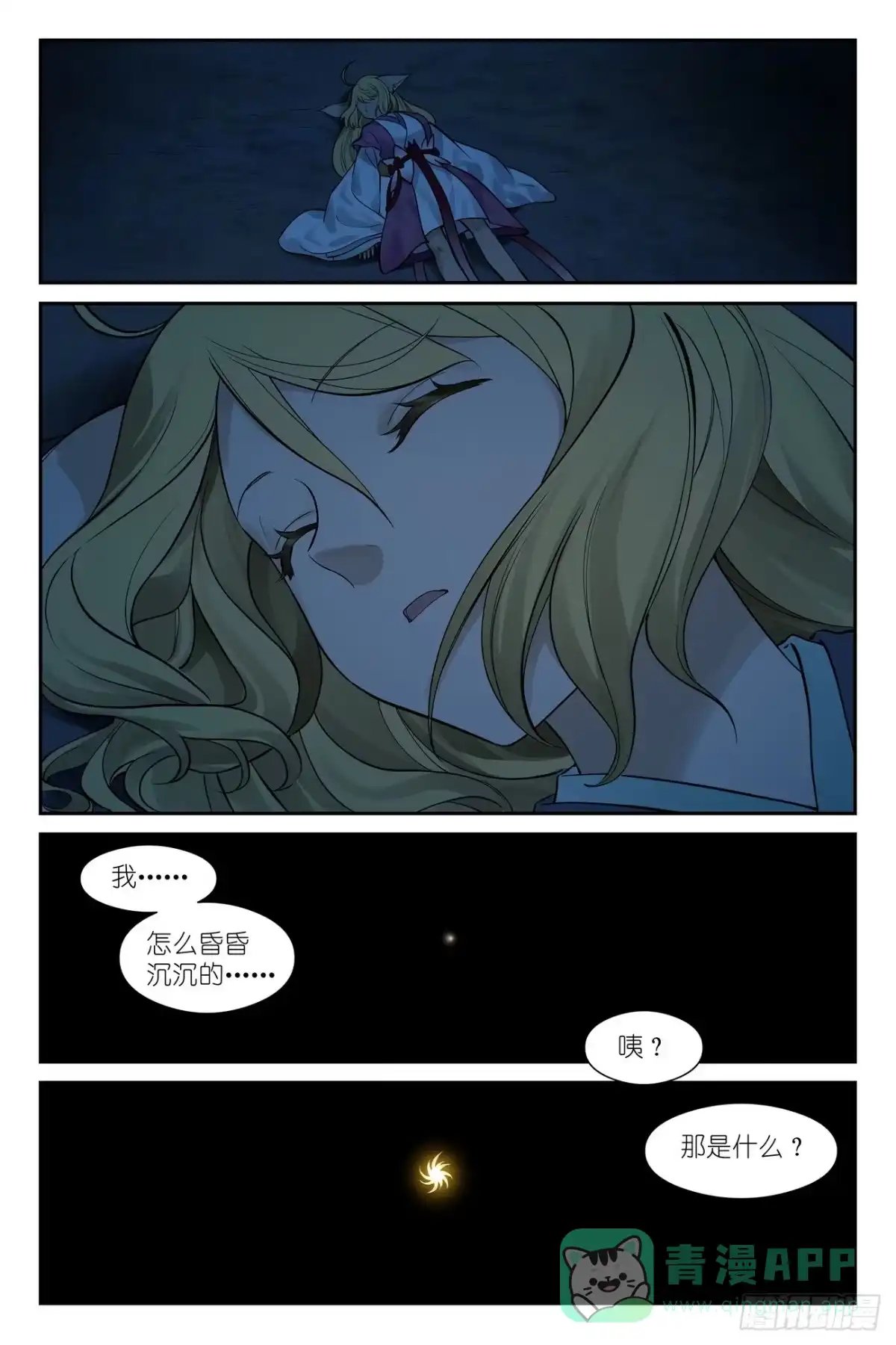 总649·阡陌无形剑-狐妖小红娘-小新（第11张）