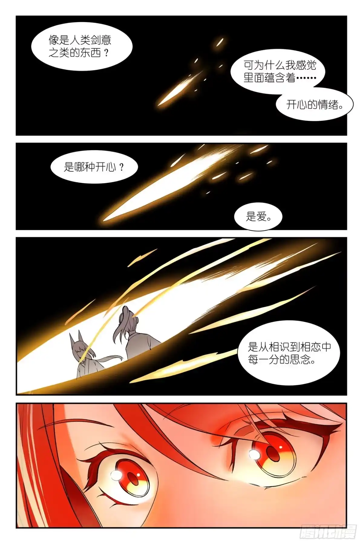总649·阡陌无形剑-狐妖小红娘-小新（第12张）