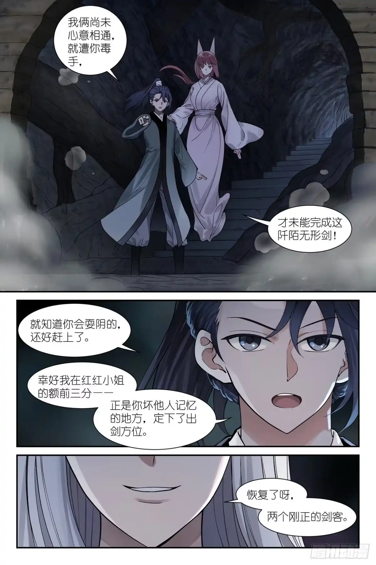 总649·阡陌无形剑-狐妖小红娘-小新（第2张）