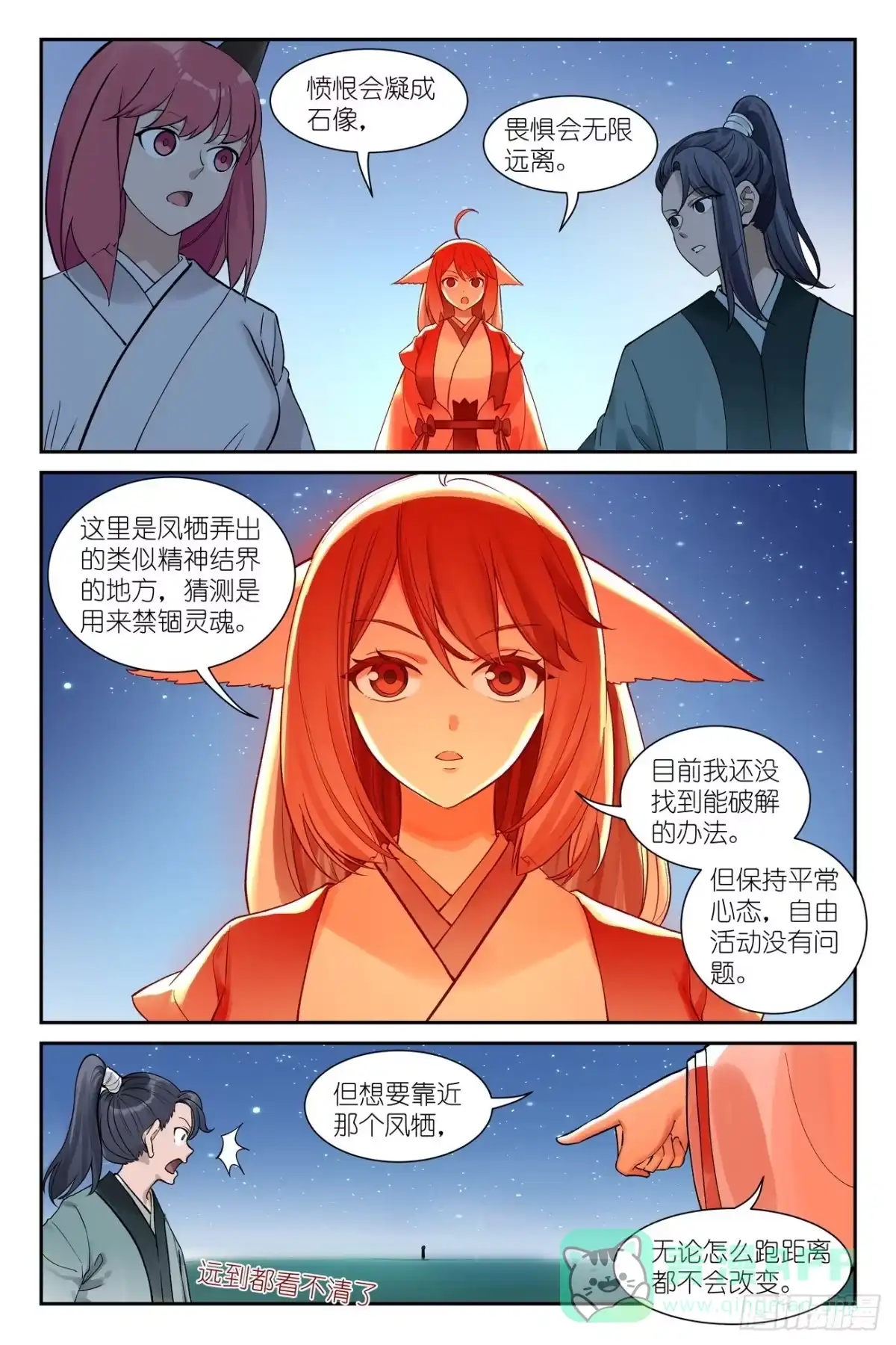 总649·阡陌无形剑-狐妖小红娘-小新（第6张）