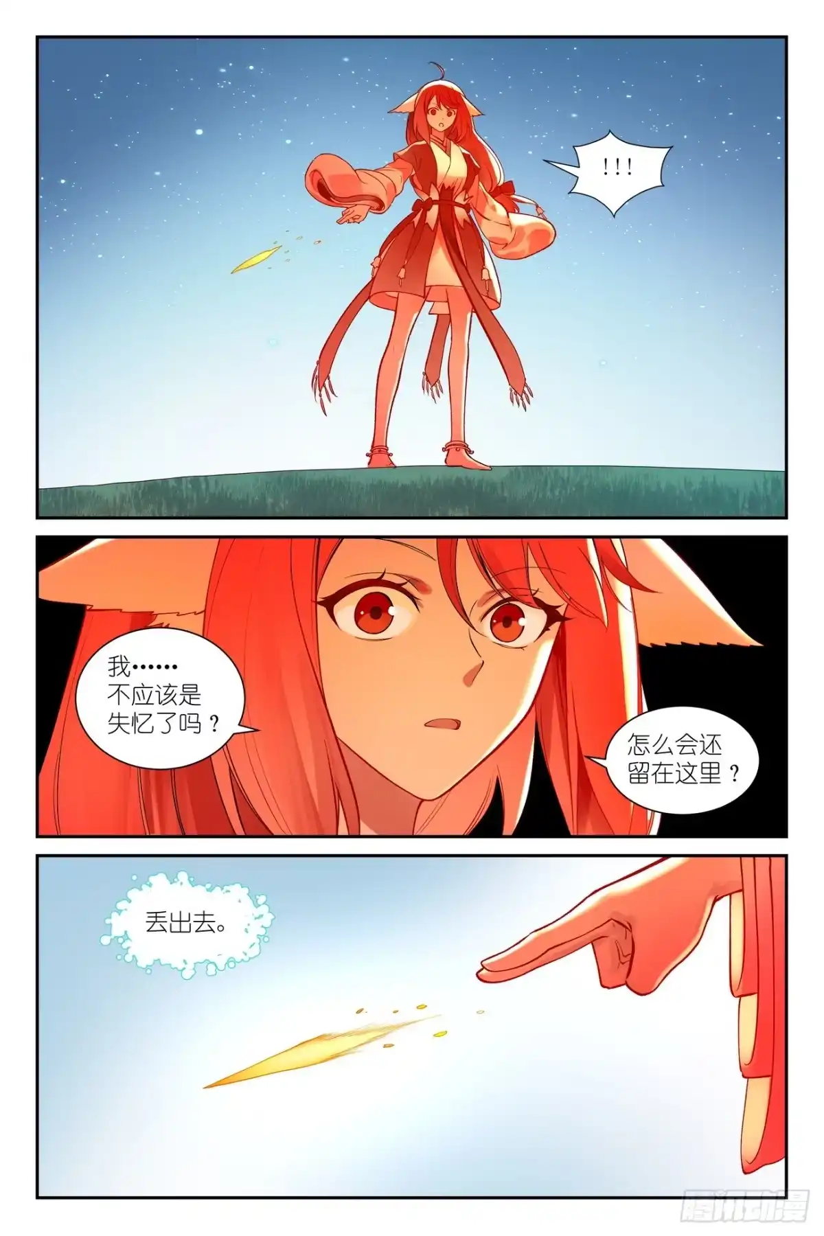 总649·阡陌无形剑-狐妖小红娘-小新（第13张）