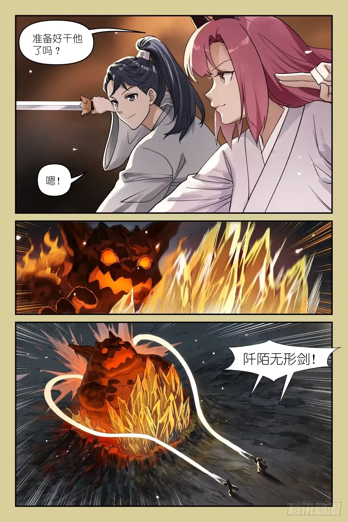 总650·我有-狐妖小红娘-小新（第5张）