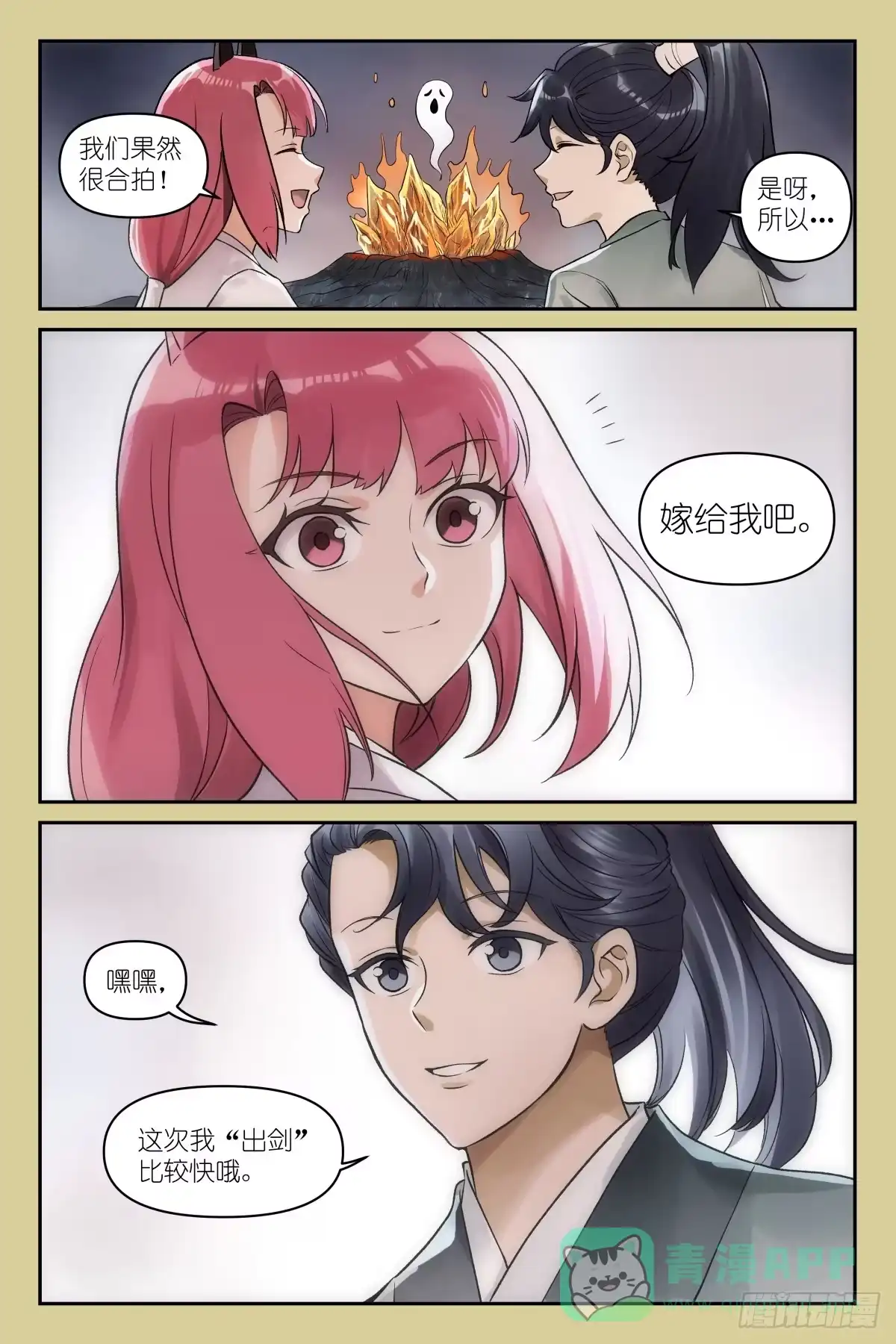 总650·我有-狐妖小红娘-小新（第6张）