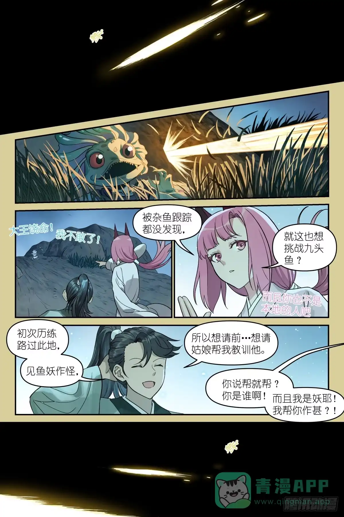 总650·我有-狐妖小红娘-小新（第1张）