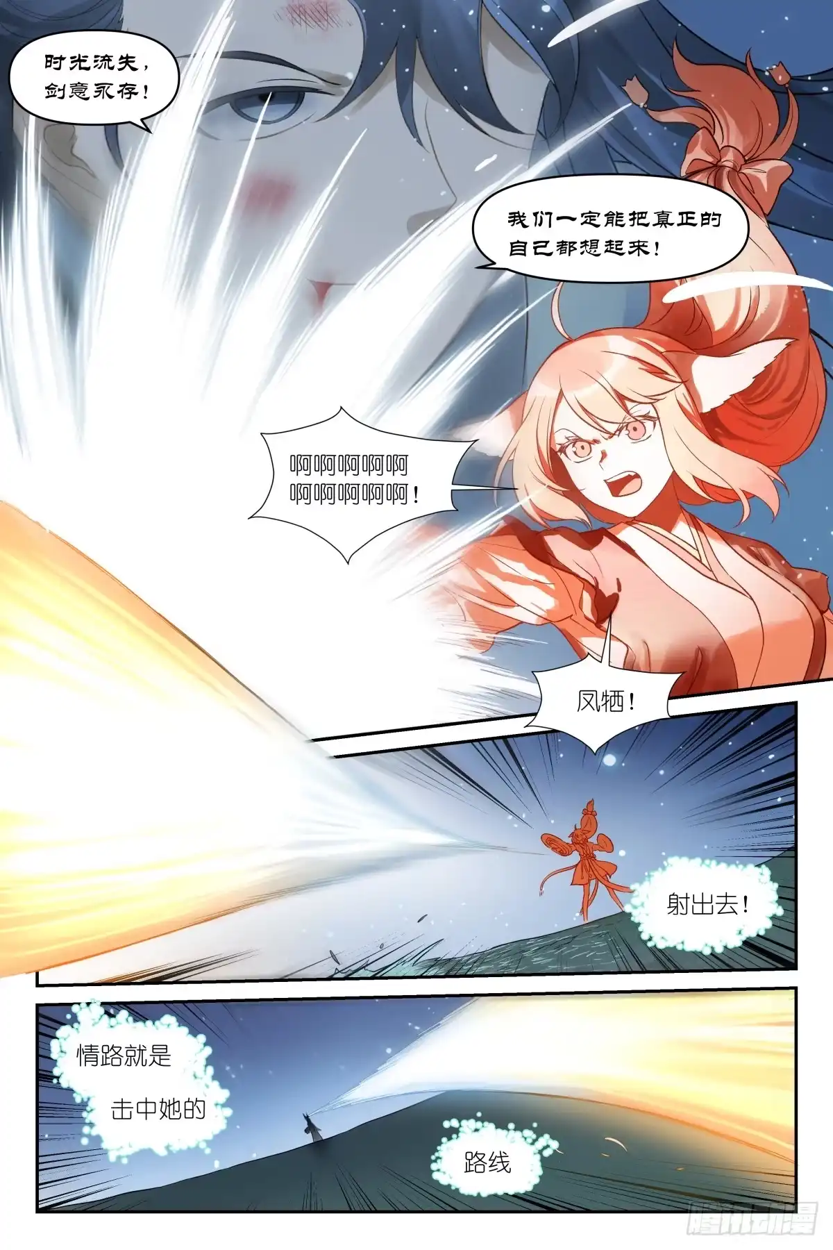 总650·我有-狐妖小红娘-小新（第12张）