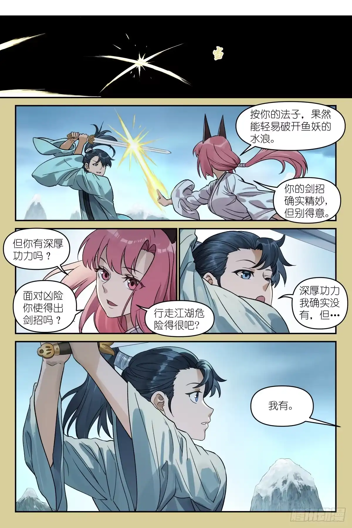 总650·我有-狐妖小红娘-小新（第3张）