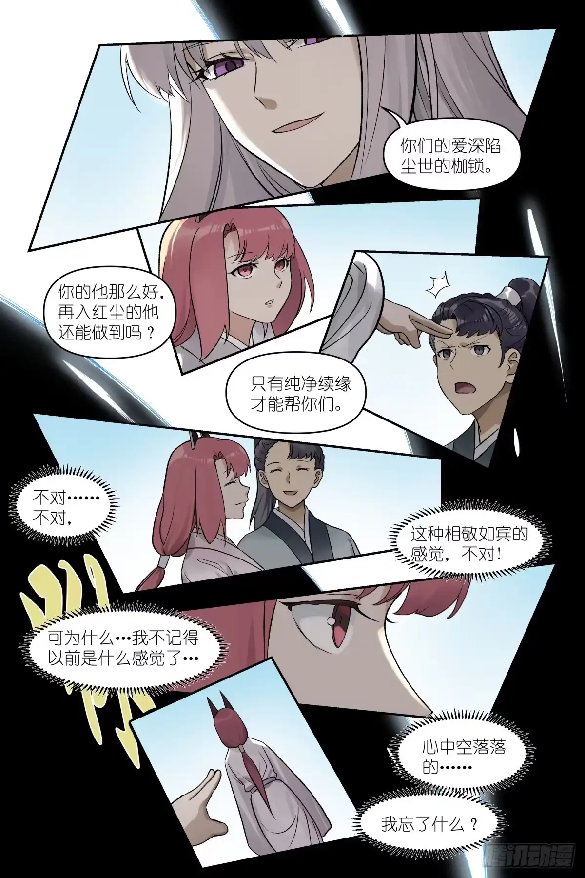 总650·我有-狐妖小红娘-小新（第9张）
