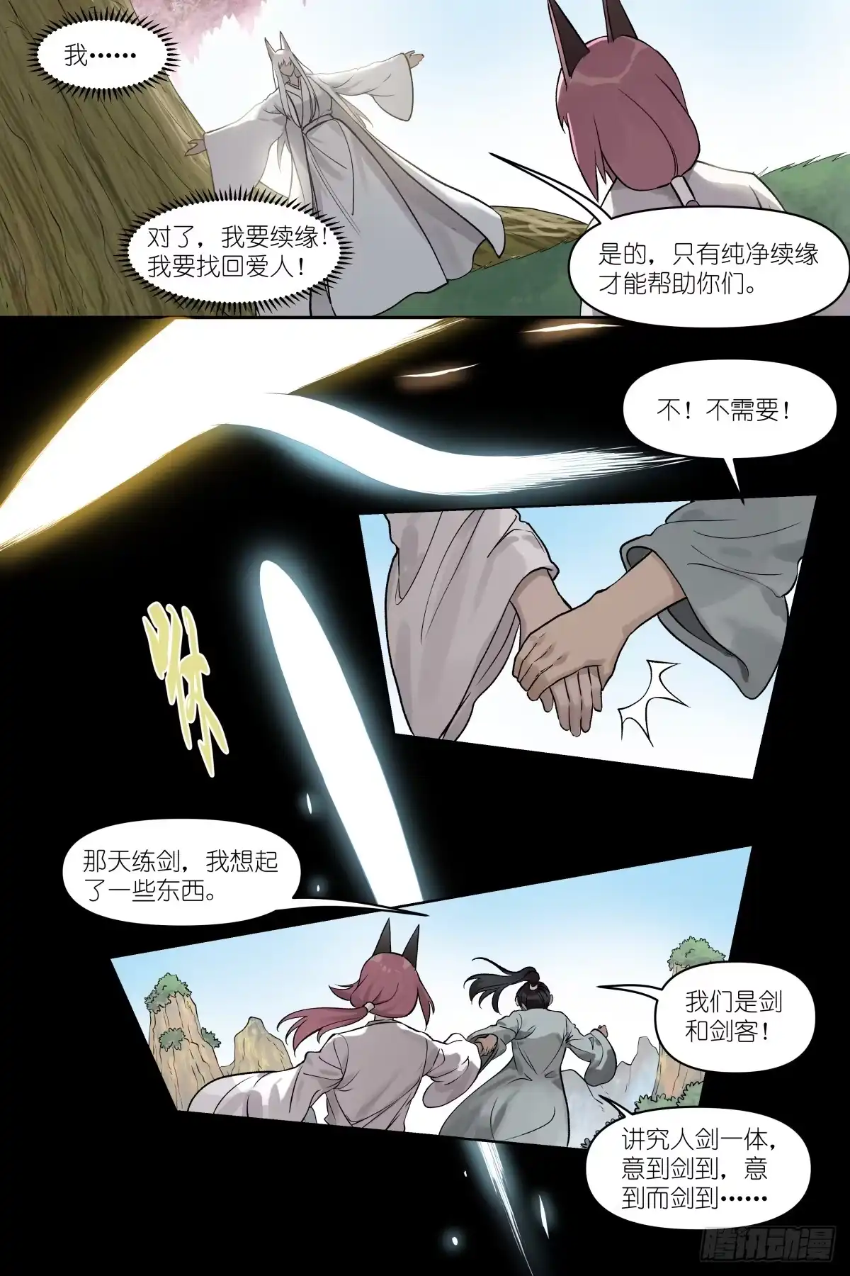 总650·我有-狐妖小红娘-小新（第10张）