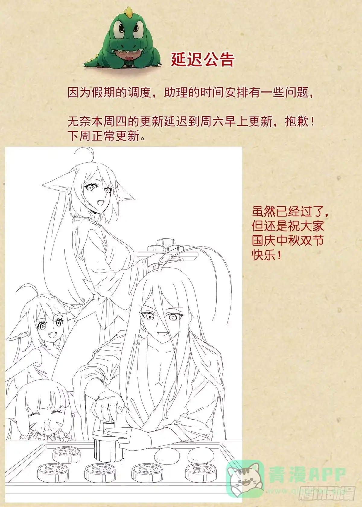 本周延迟到周六更新-狐妖小红娘-小新（第1张）