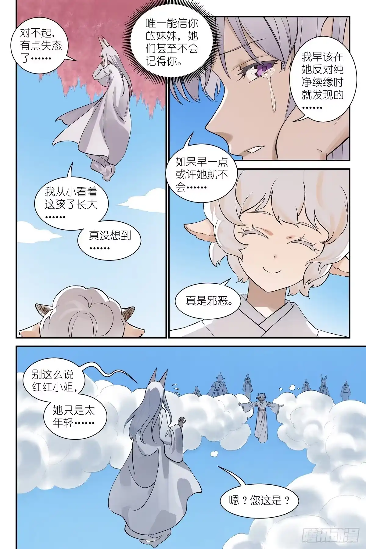 651·真是邪恶-狐妖小红娘-小新（第9张）
