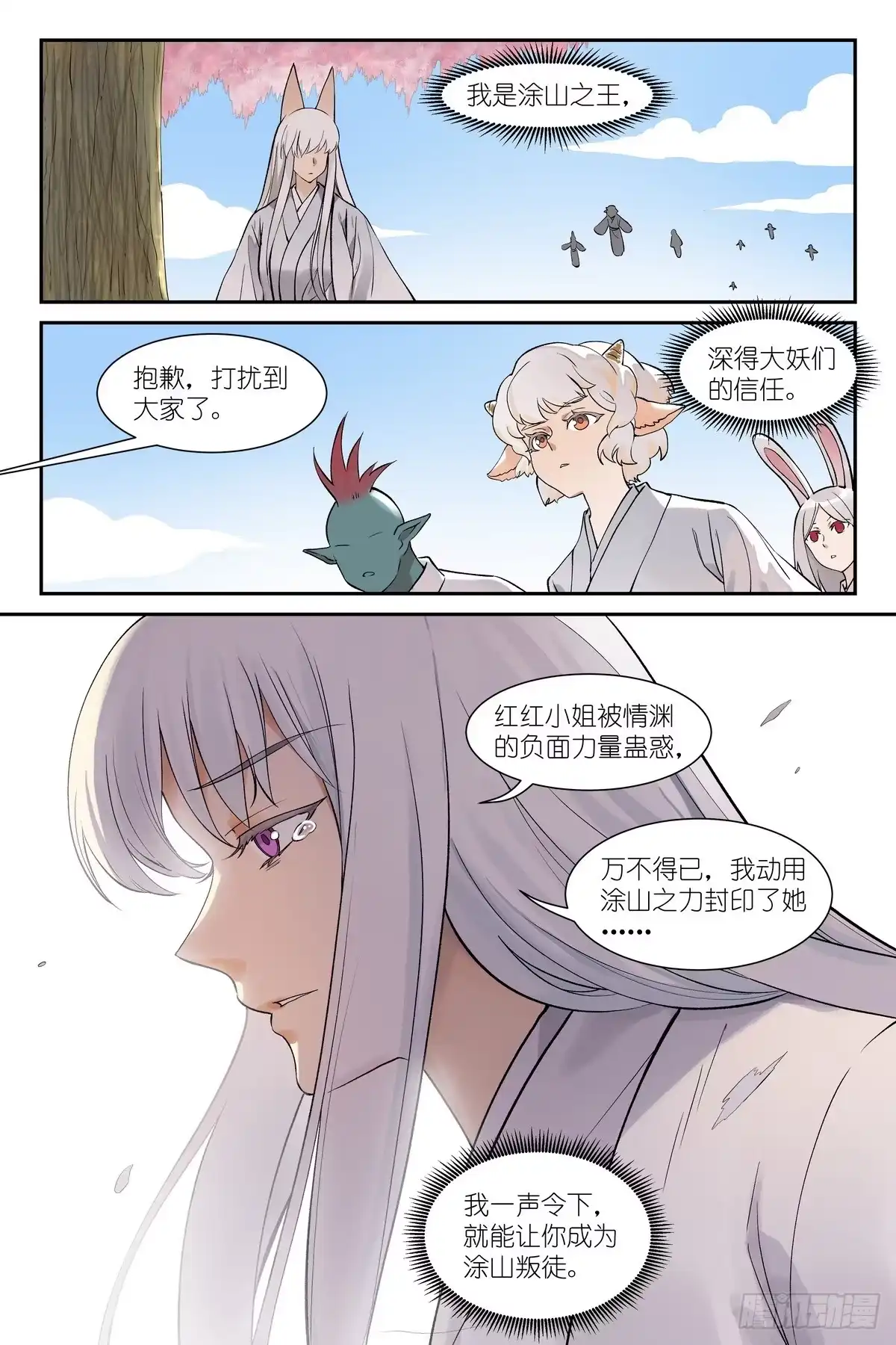 651·真是邪恶-狐妖小红娘-小新（第8张）