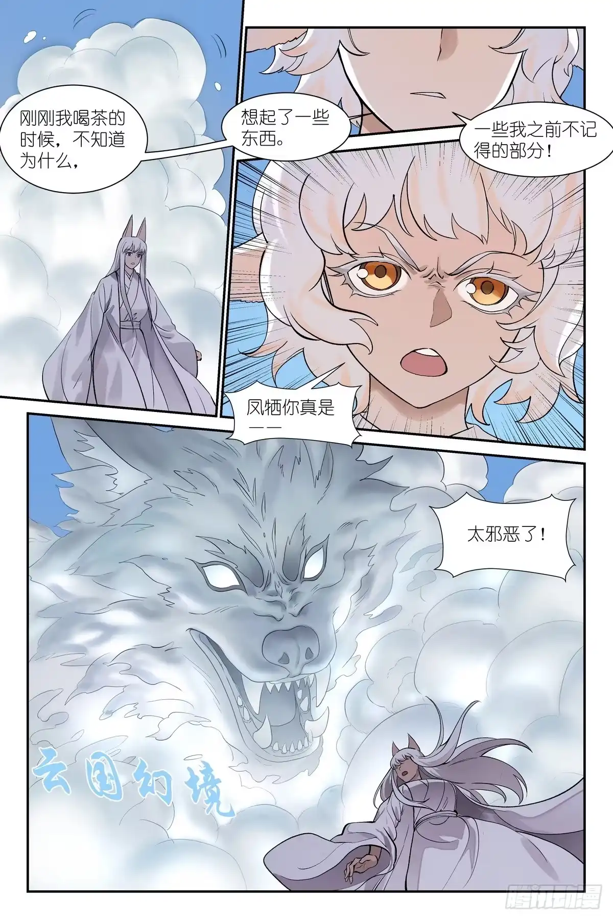 651·真是邪恶-狐妖小红娘-小新（第10张）