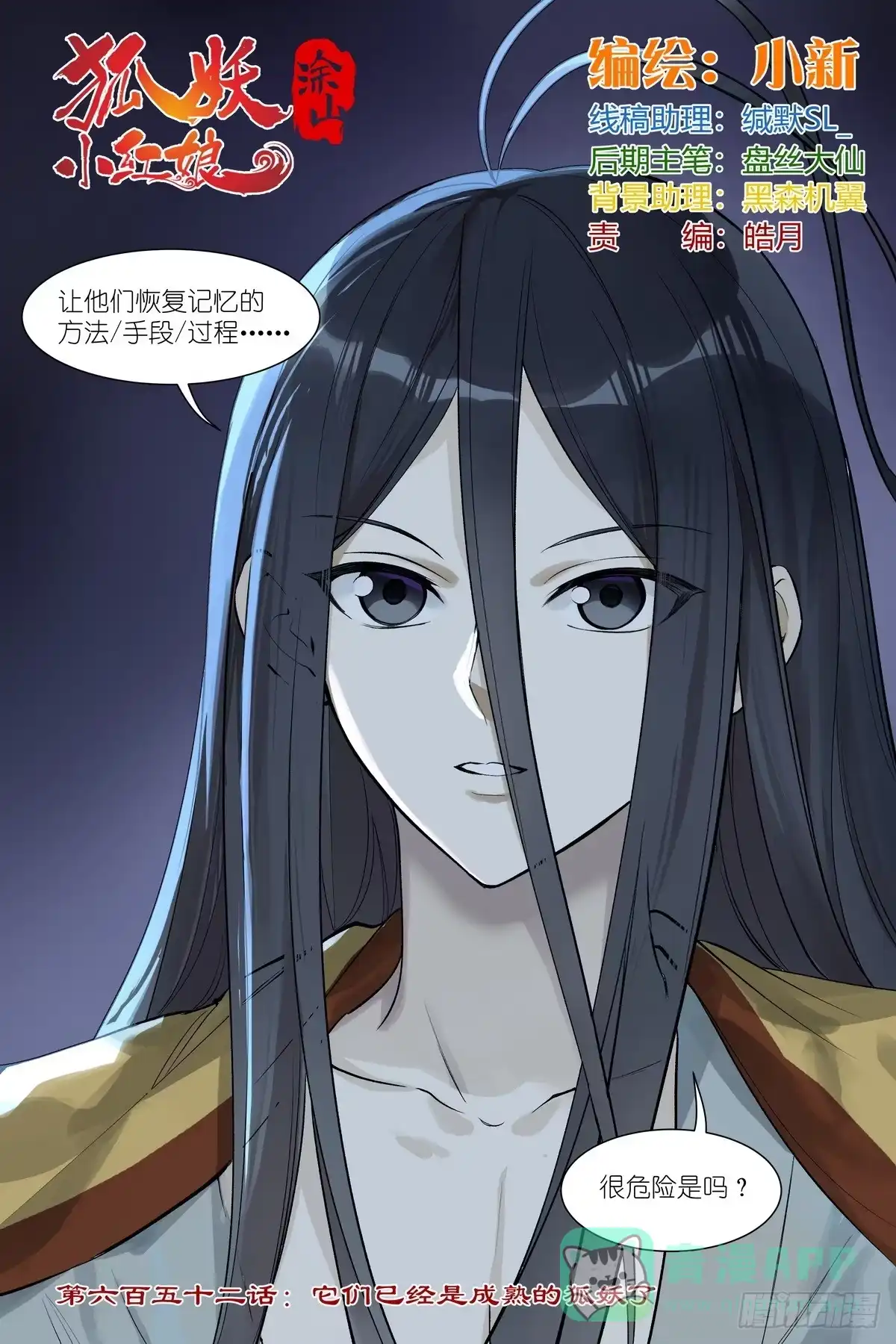总652·它们已经是成熟的狐妖-狐妖小红娘-小新（第1张）