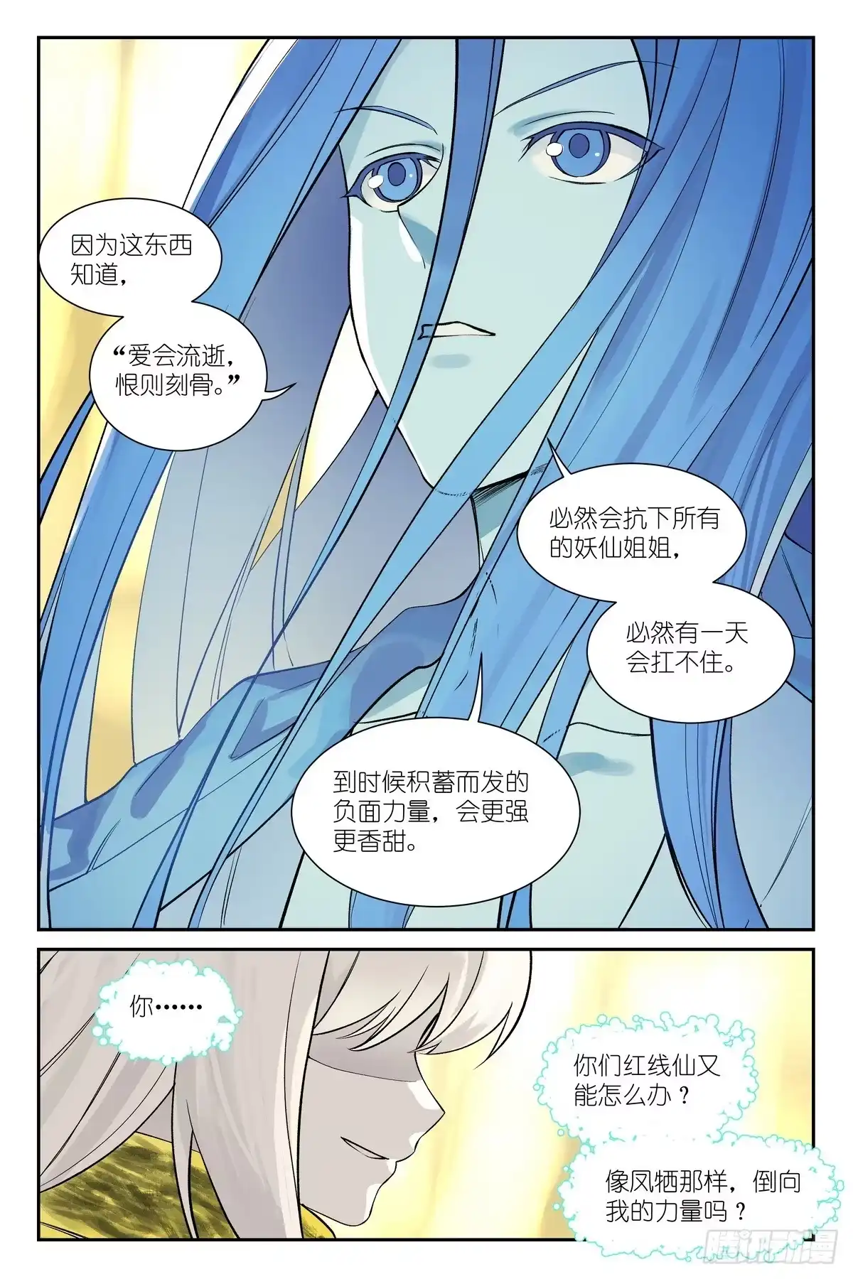 总652·它们已经是成熟的狐妖-狐妖小红娘-小新（第13张）