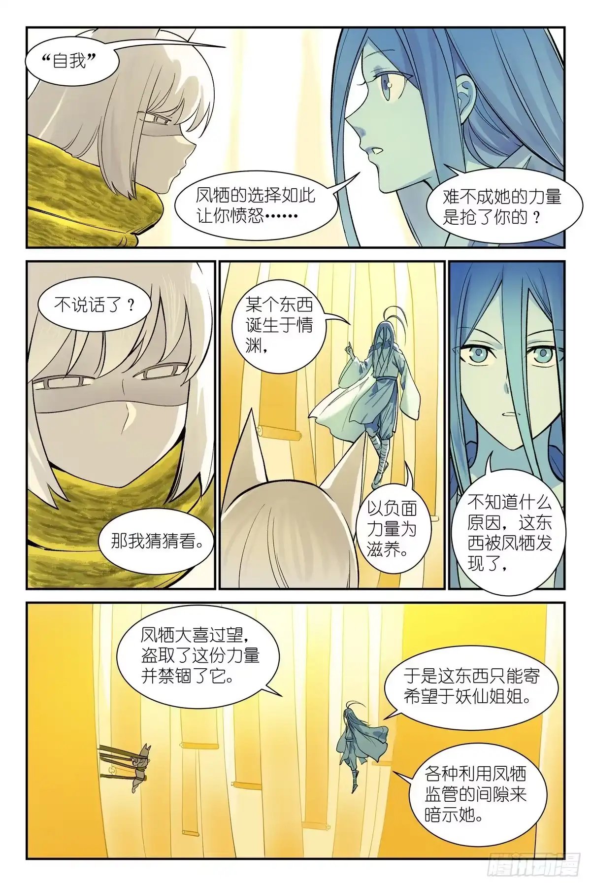 总652·它们已经是成熟的狐妖-狐妖小红娘-小新（第12张）