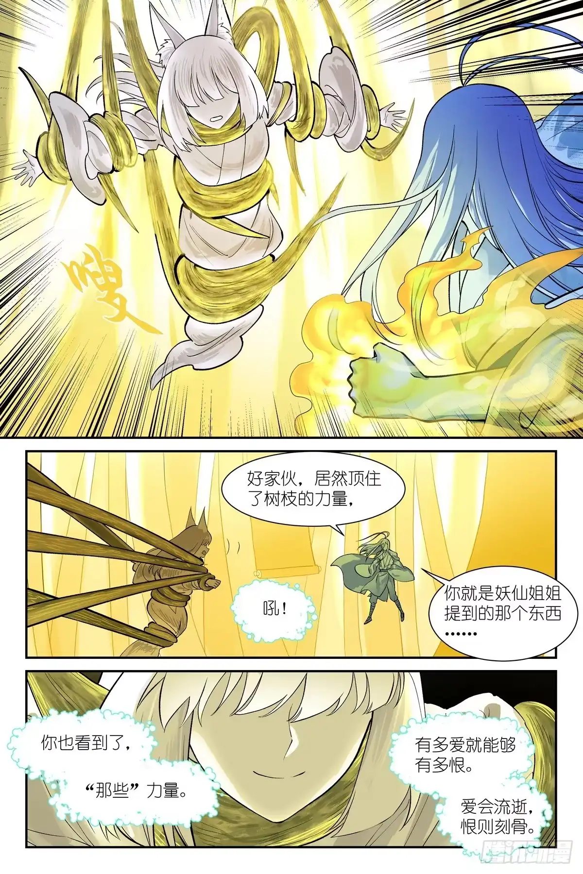 总652·它们已经是成熟的狐妖-狐妖小红娘-小新（第7张）