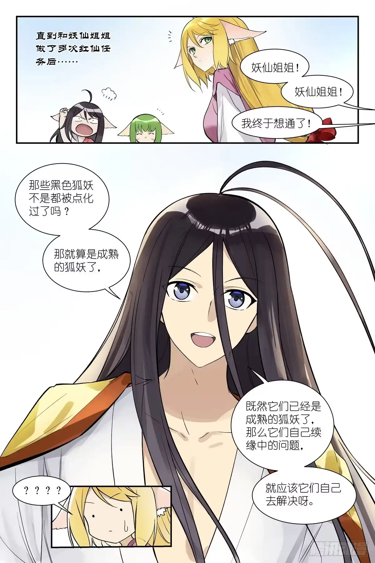 总652·它们已经是成熟的狐妖-狐妖小红娘-小新（第15张）