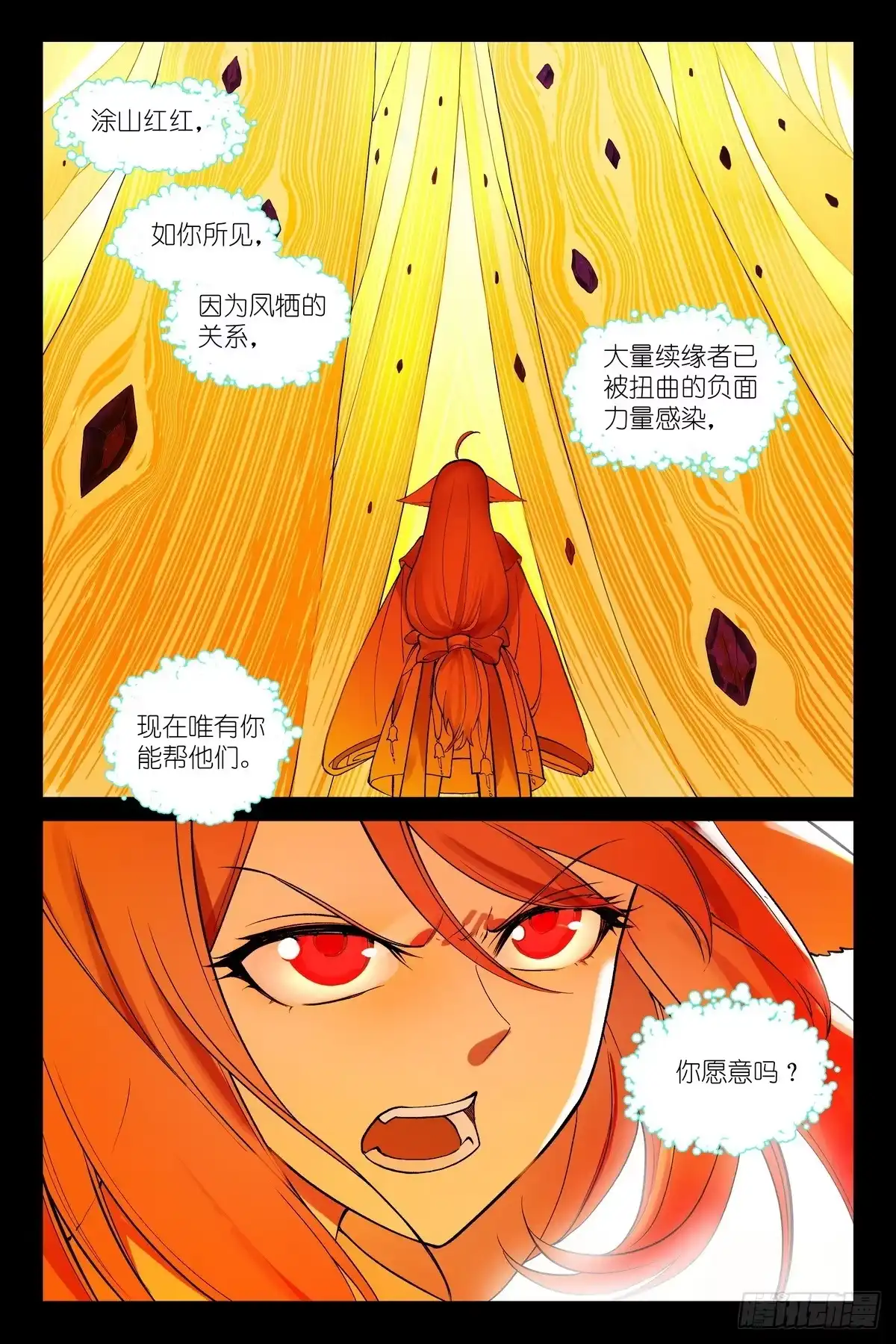 总652·它们已经是成熟的狐妖-狐妖小红娘-小新（第9张）