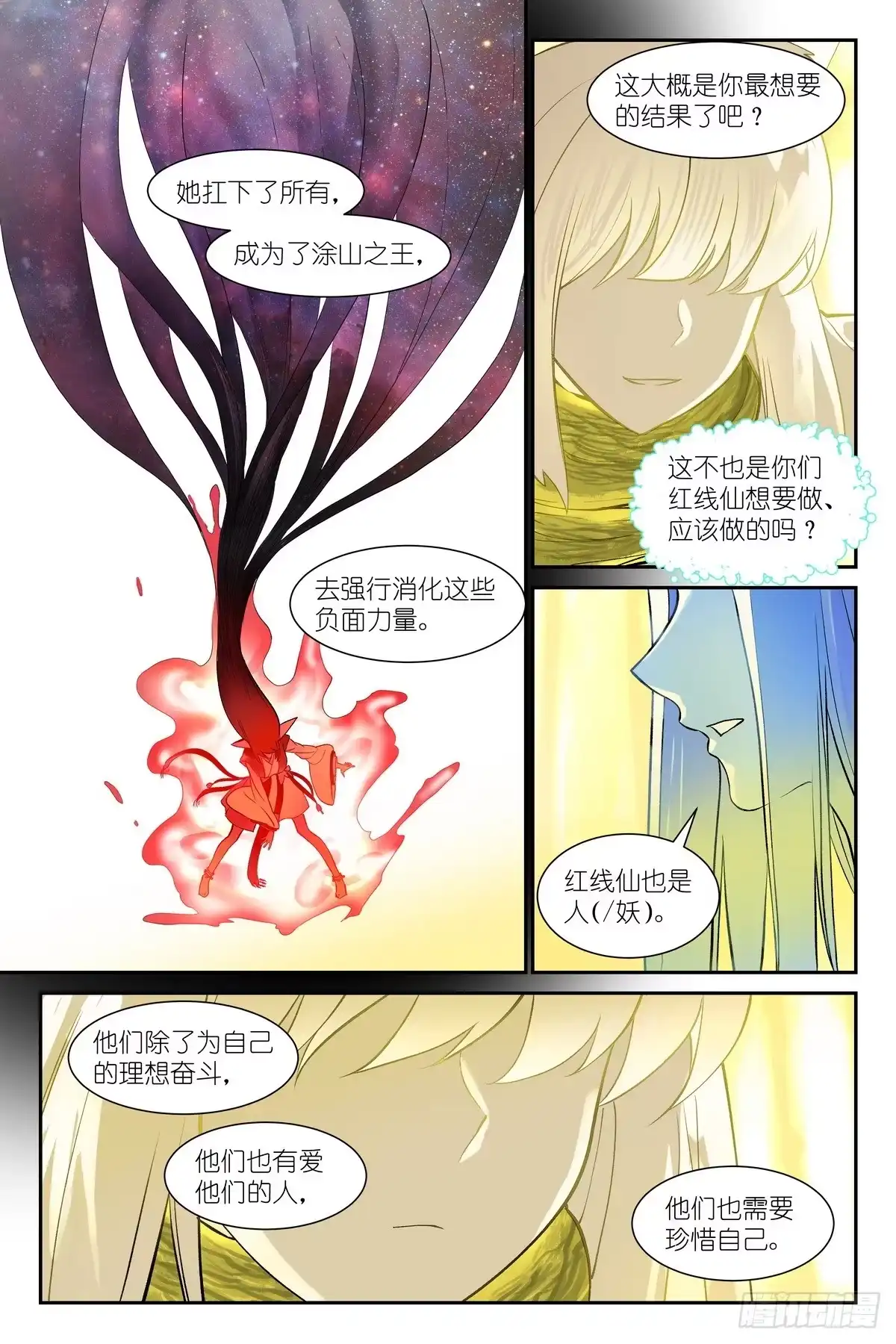 总652·它们已经是成熟的狐妖-狐妖小红娘-小新（第10张）