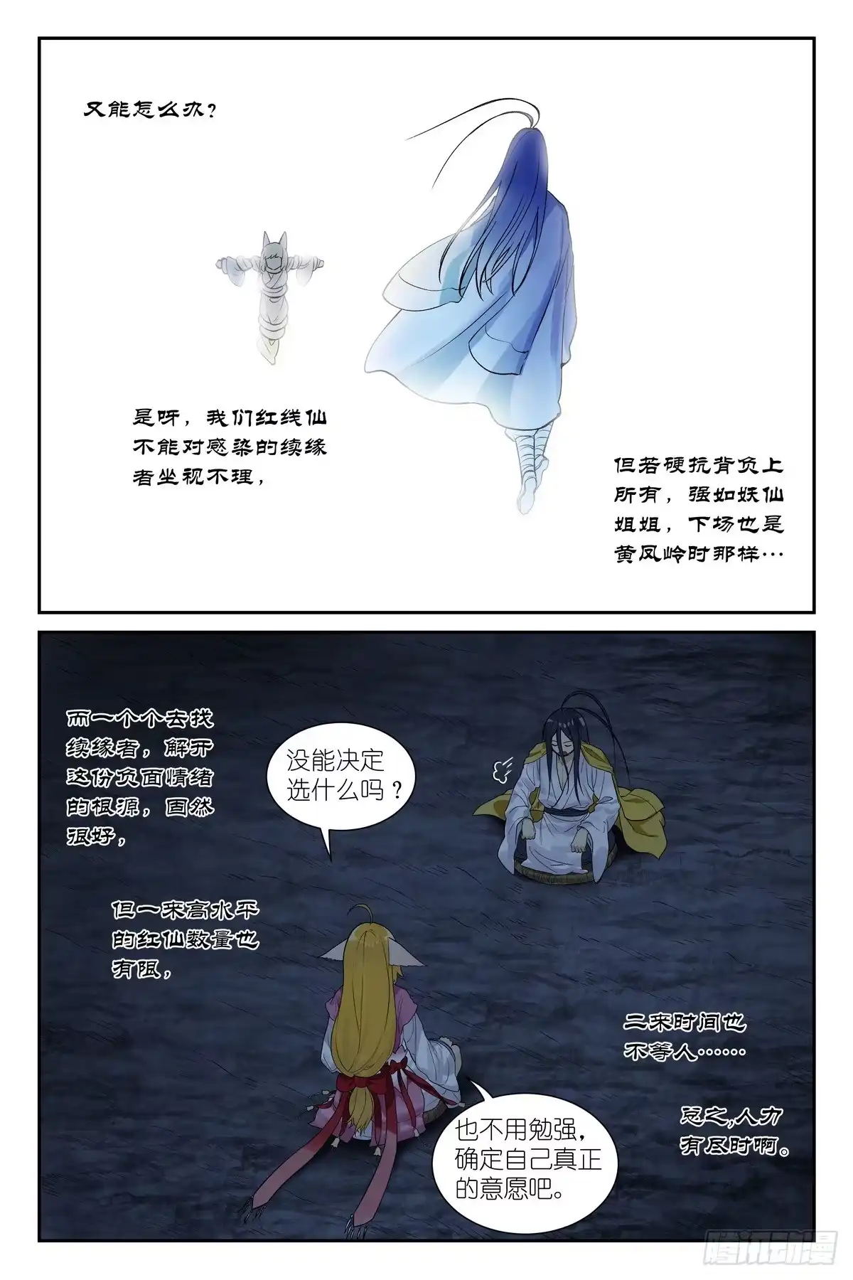 总652·它们已经是成熟的狐妖-狐妖小红娘-小新（第14张）