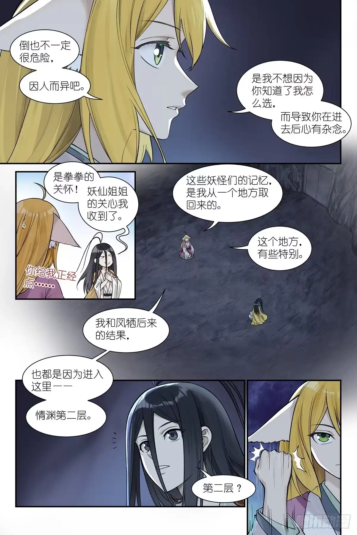 总652·它们已经是成熟的狐妖-狐妖小红娘-小新（第2张）