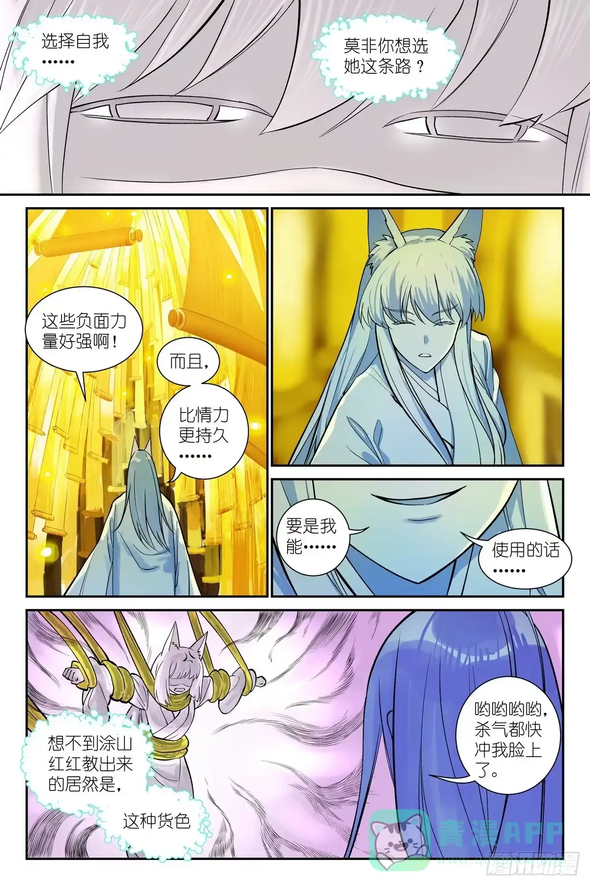 总652·它们已经是成熟的狐妖-狐妖小红娘-小新（第11张）