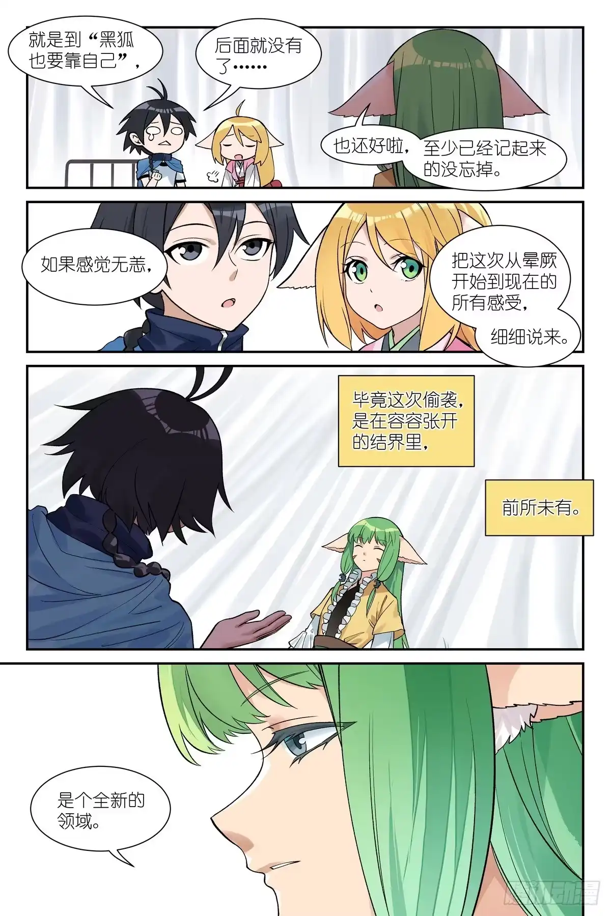 总653·我可是有很多人疼的！-狐妖小红娘-小新（第8张）