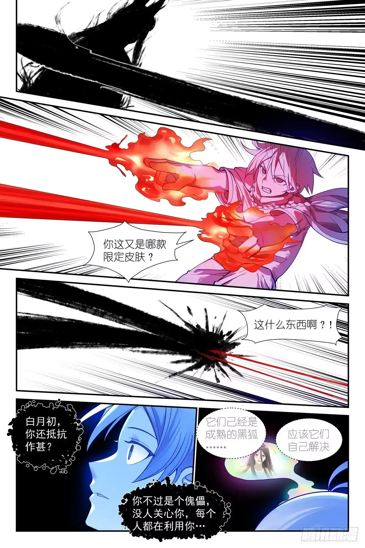 总653·我可是有很多人疼的！-狐妖小红娘-小新（第3张）