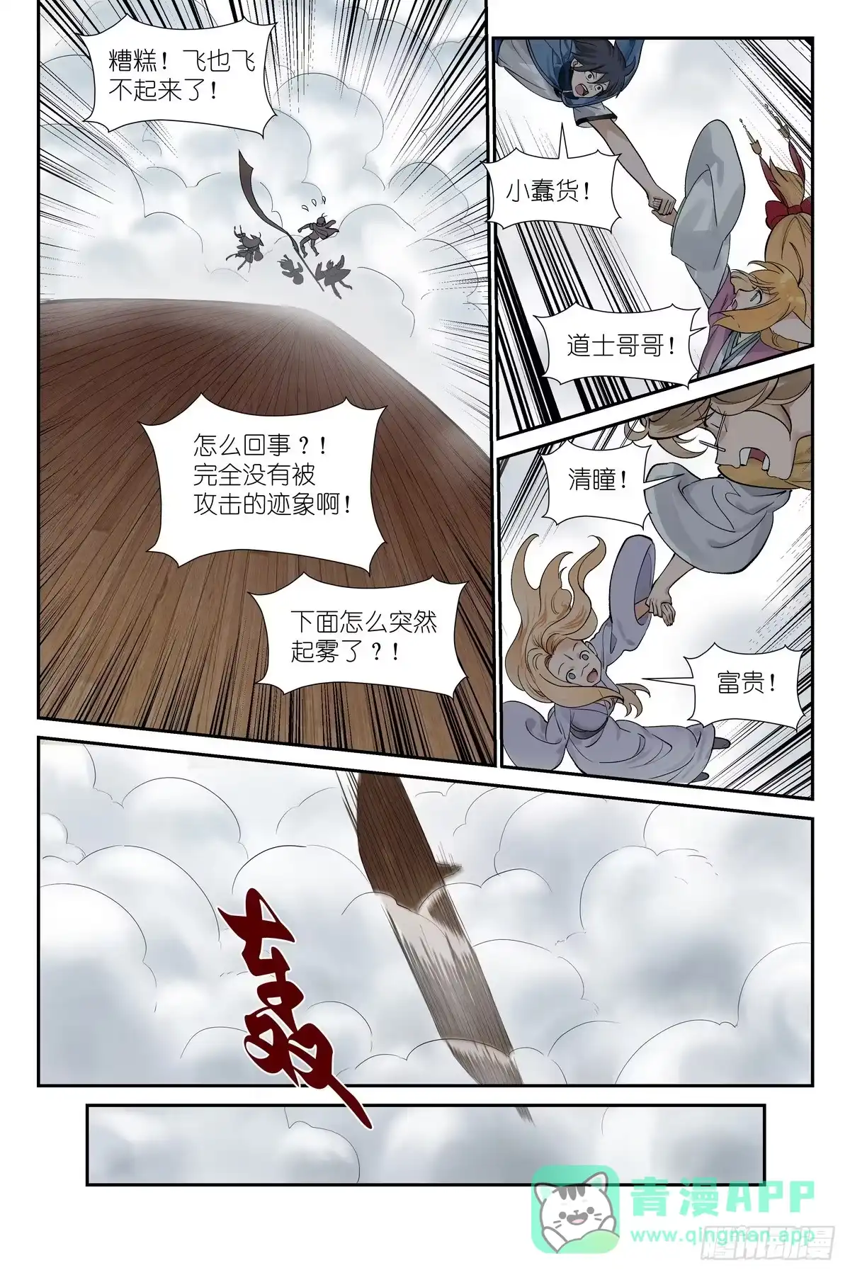 总654·走亲戚-狐妖小红娘-小新（第11张）