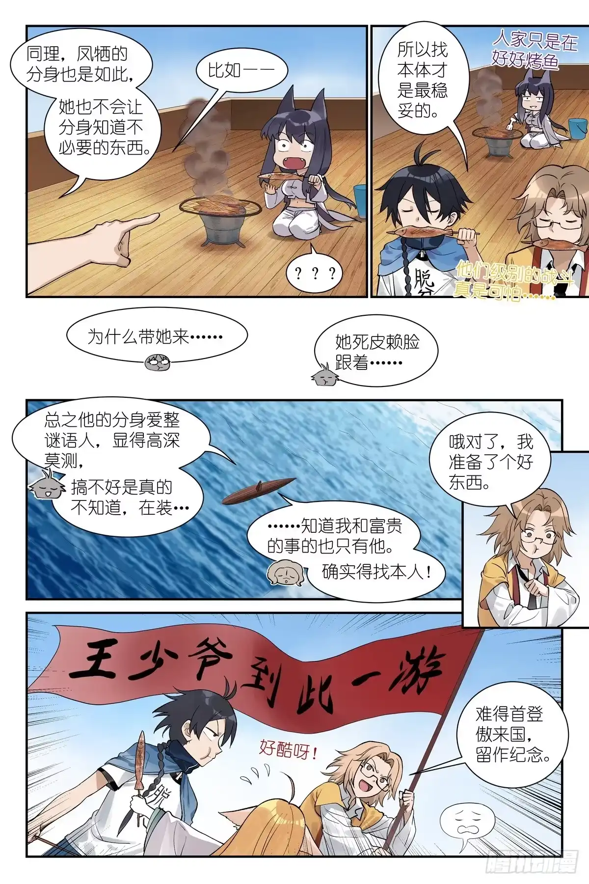 总654·走亲戚-狐妖小红娘-小新（第8张）