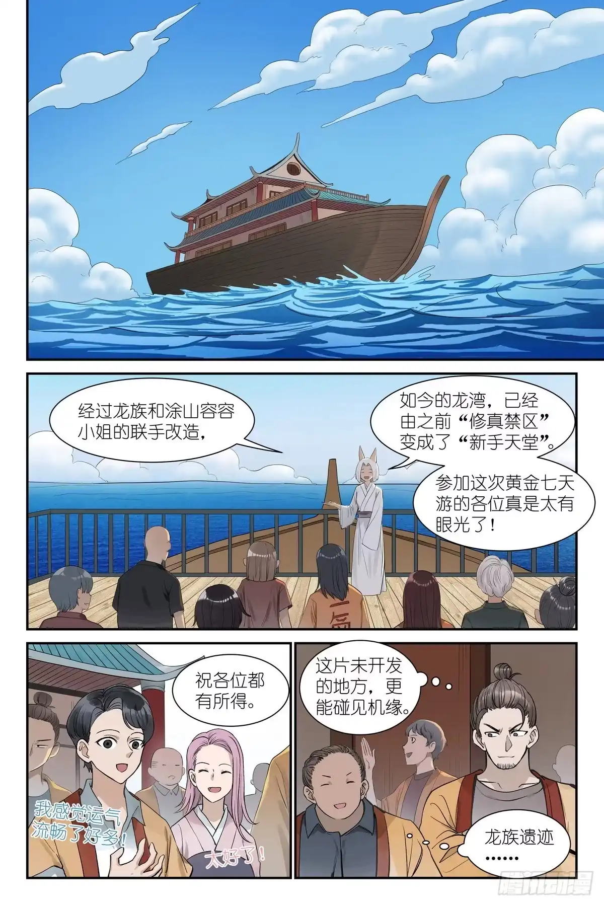 总654·走亲戚-狐妖小红娘-小新（第4张）