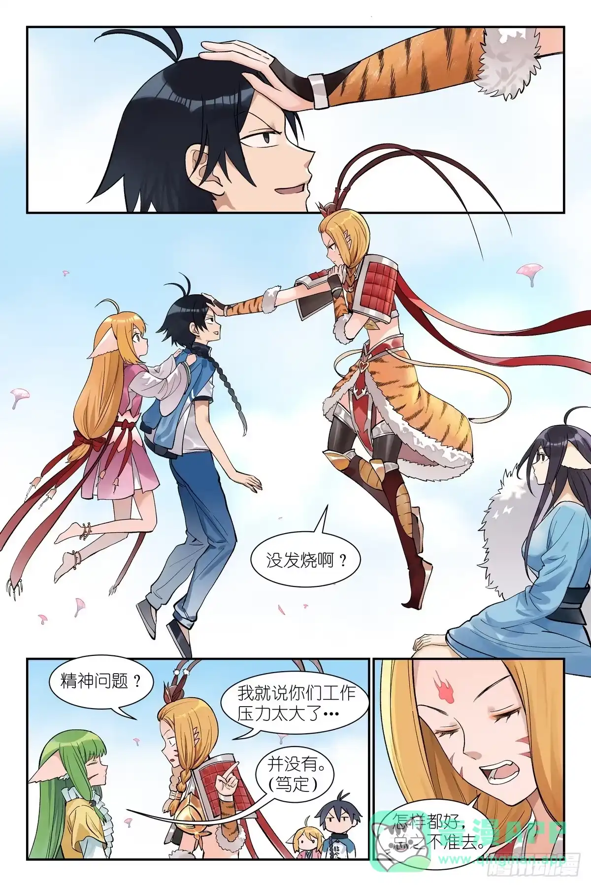 总654·走亲戚-狐妖小红娘-小新（第1张）
