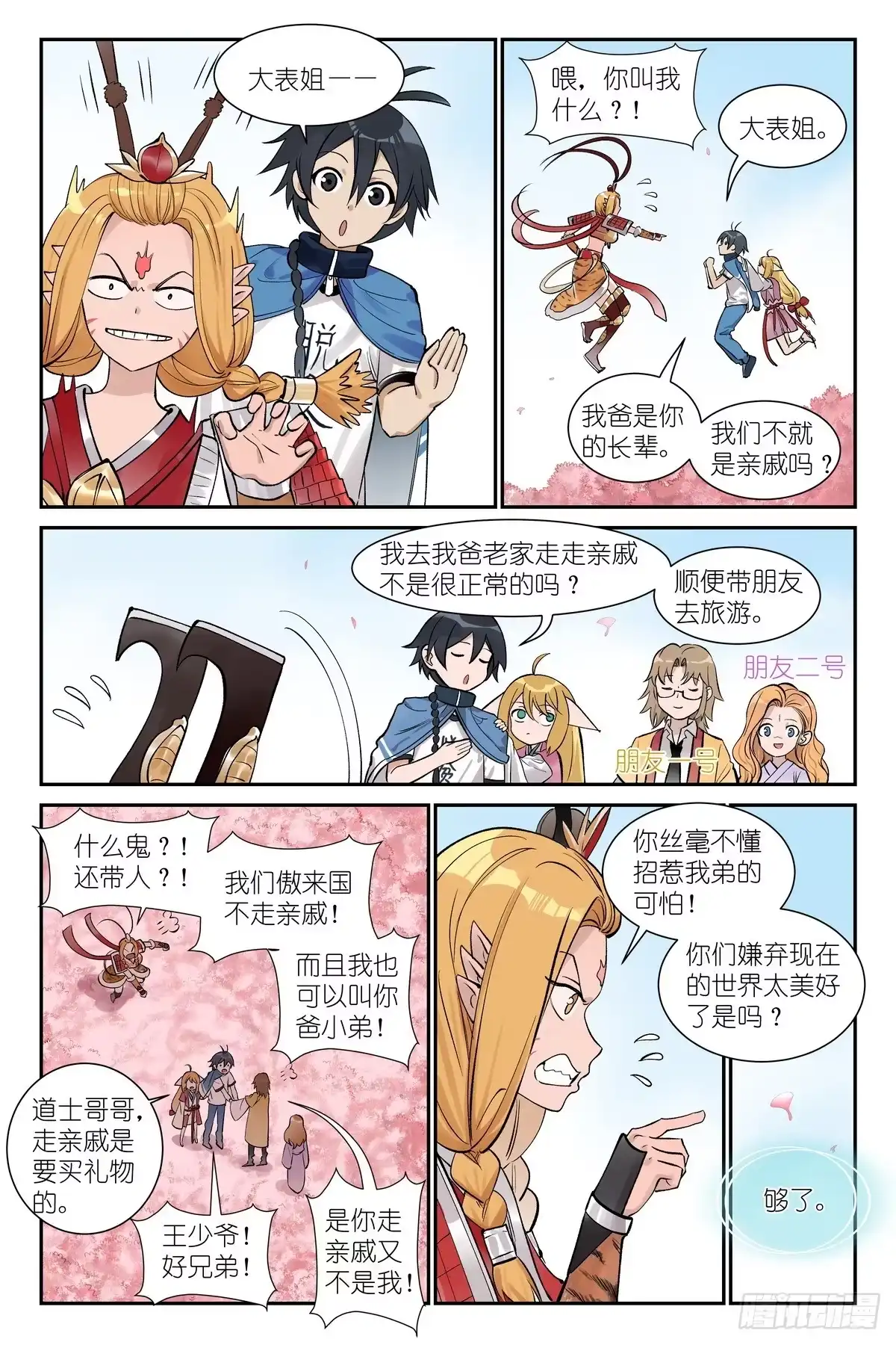 总654·走亲戚-狐妖小红娘-小新（第2张）