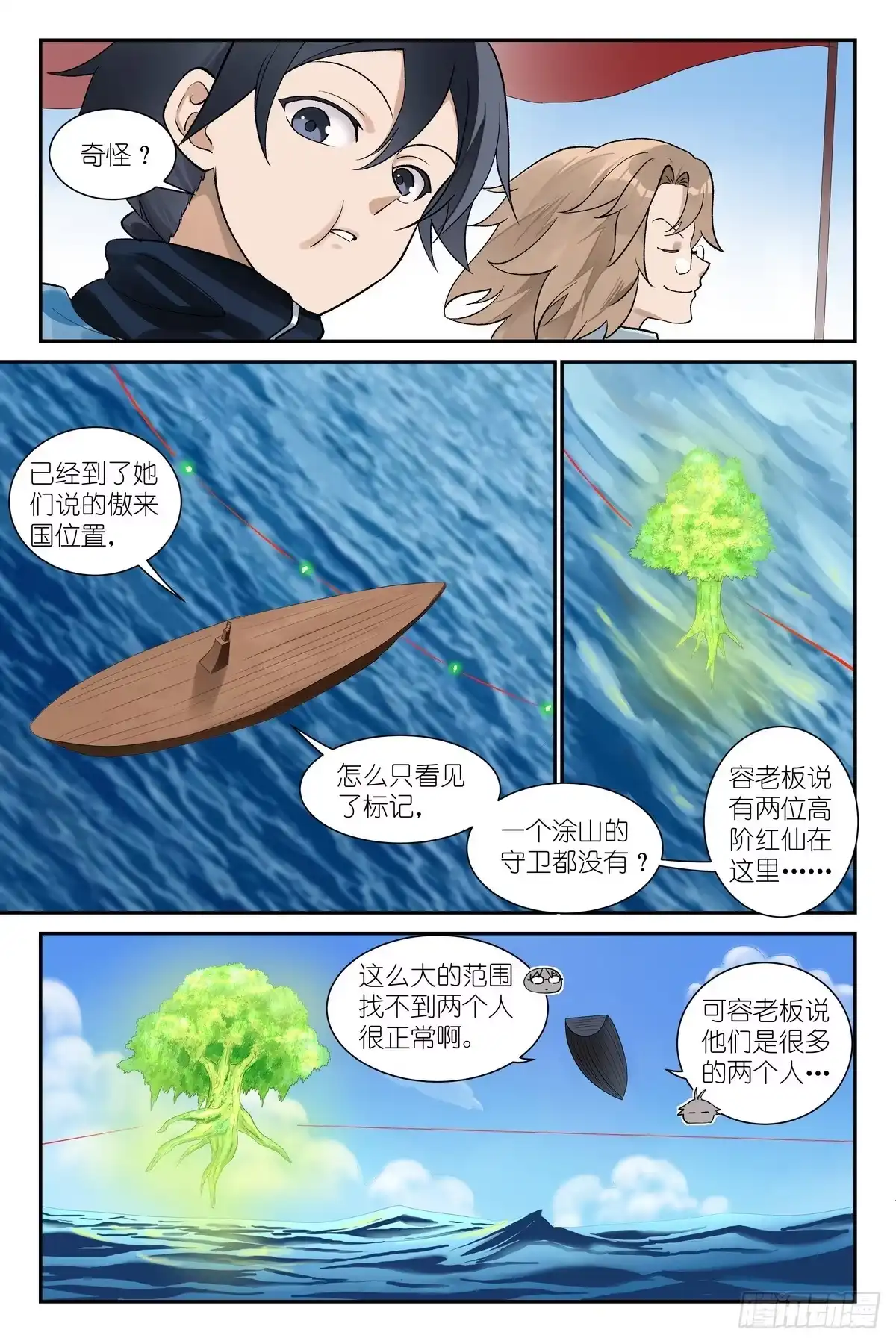 总654·走亲戚-狐妖小红娘-小新（第9张）