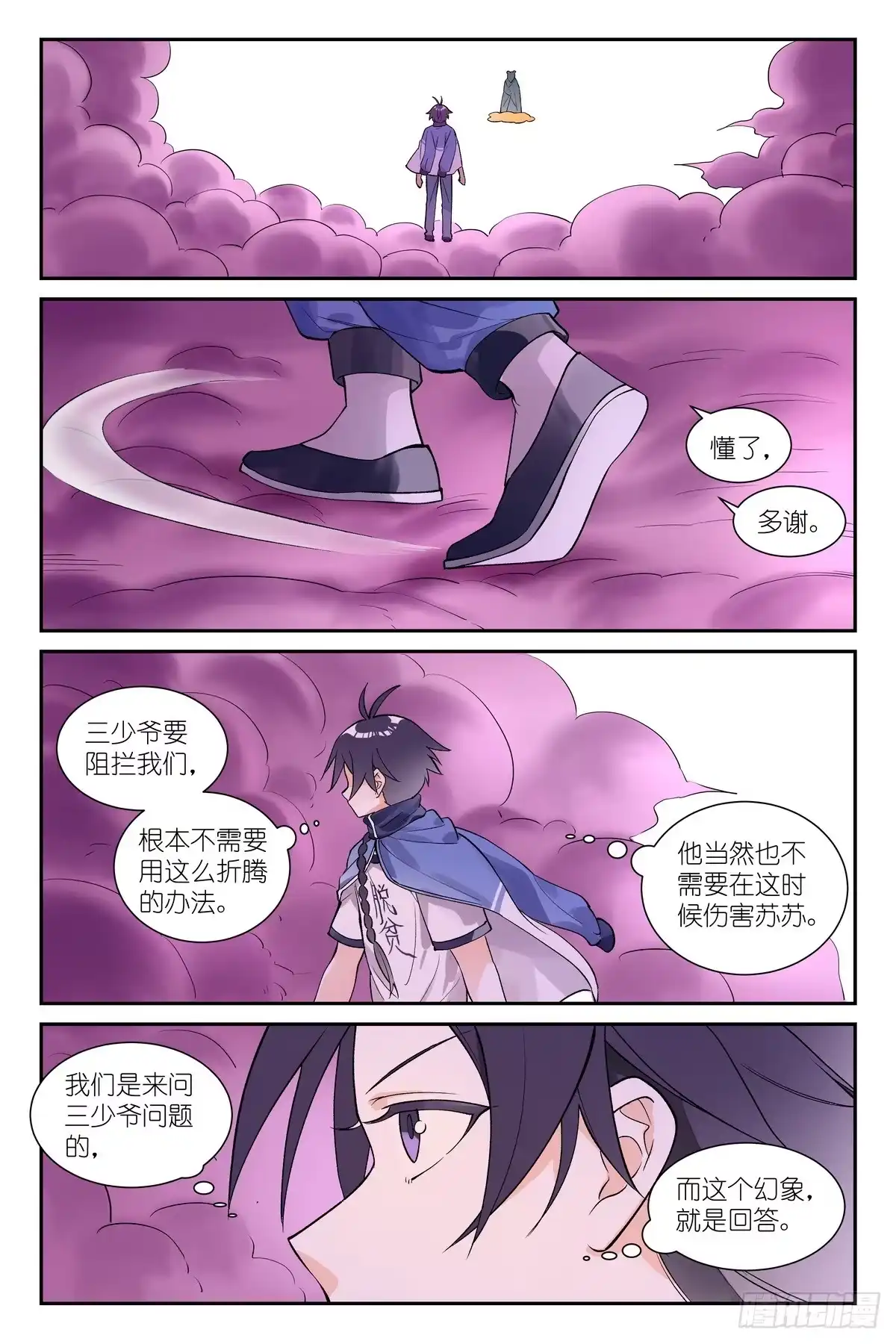 总655·傲来雾-狐妖小红娘-小新（第9张）