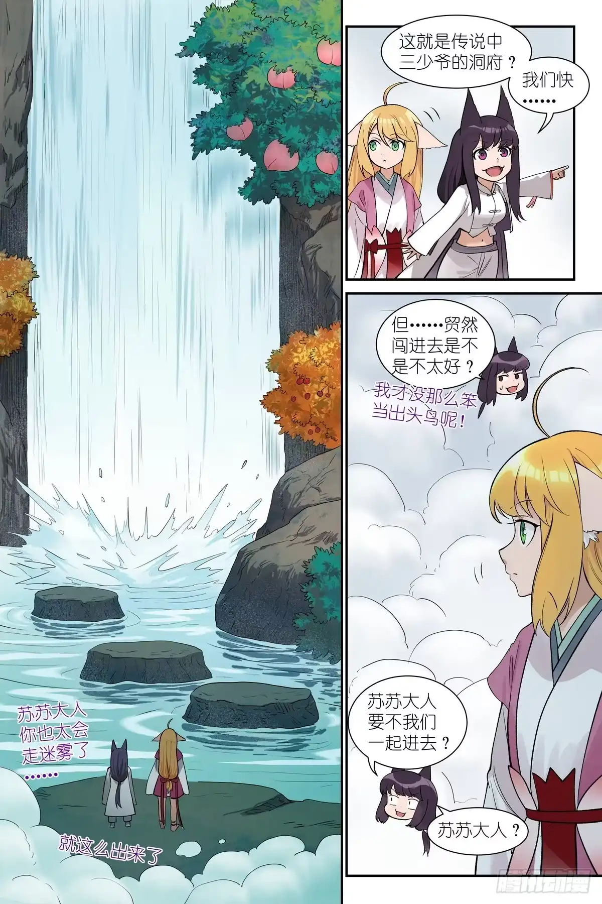 总655·傲来雾-狐妖小红娘-小新（第8张）