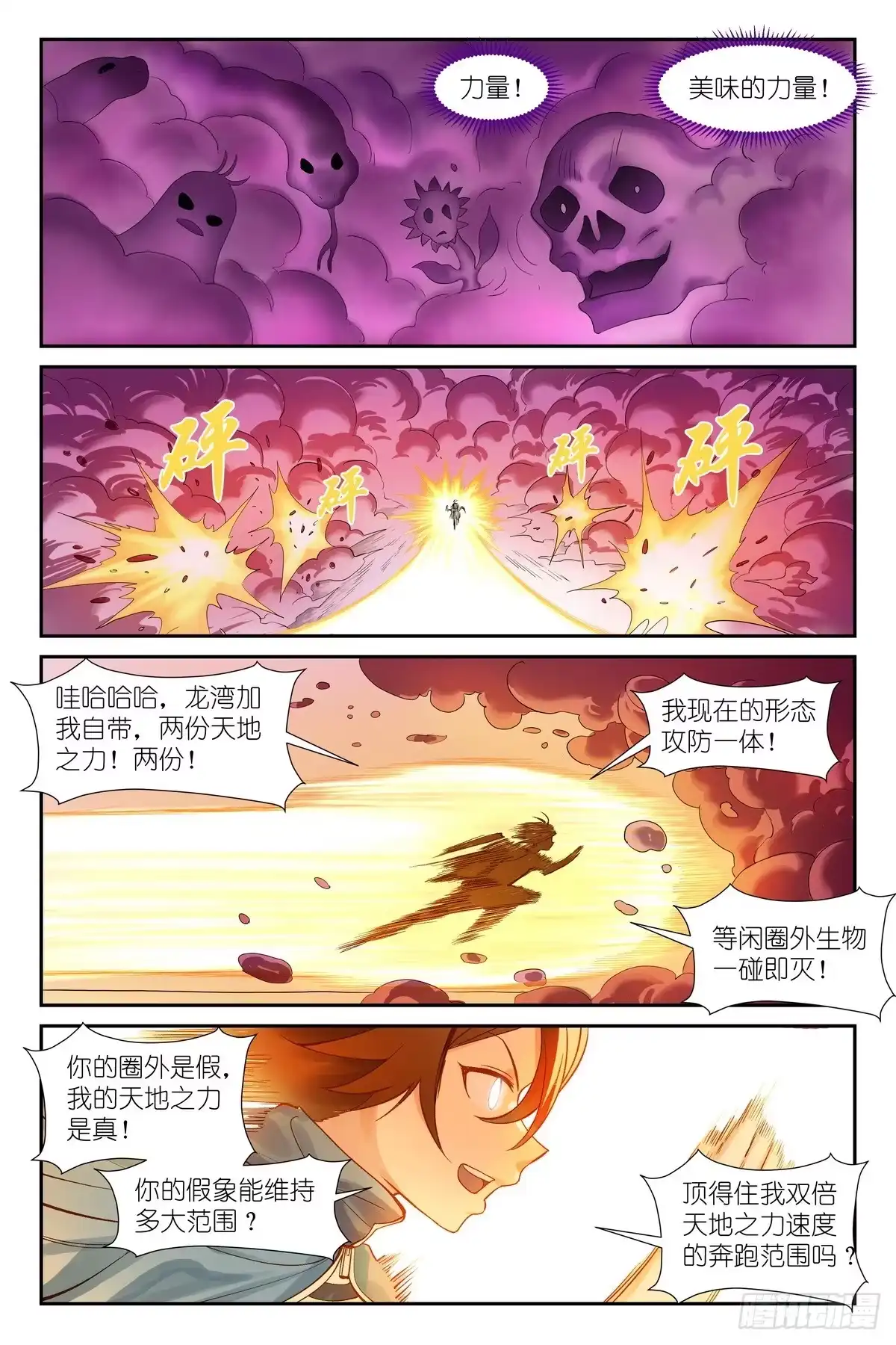 总655·傲来雾-狐妖小红娘-小新（第5张）