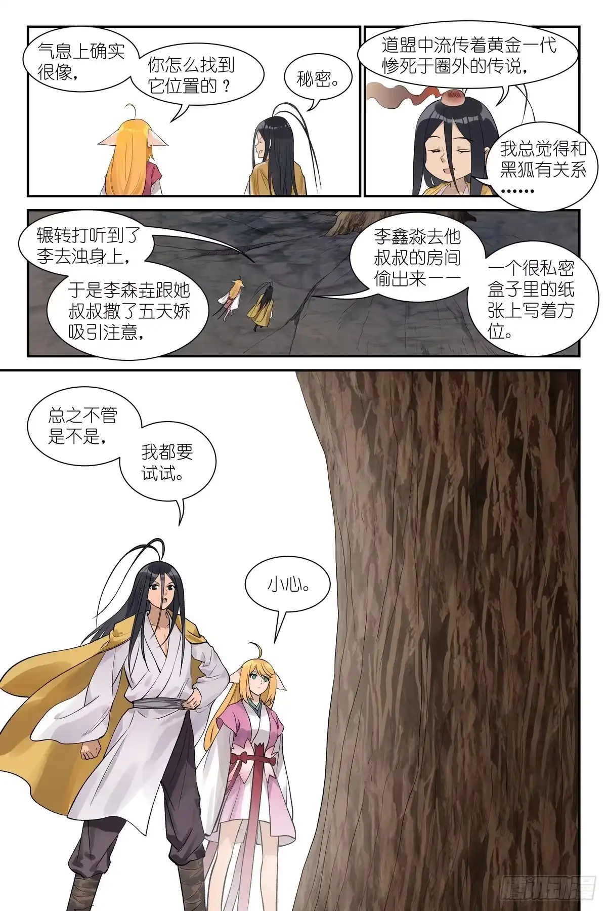 总655·傲来雾-狐妖小红娘-小新（第13张）