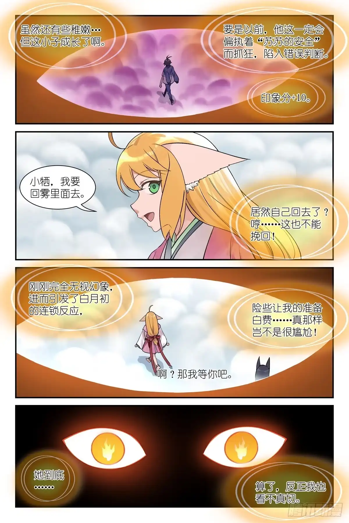 总655·傲来雾-狐妖小红娘-小新（第10张）