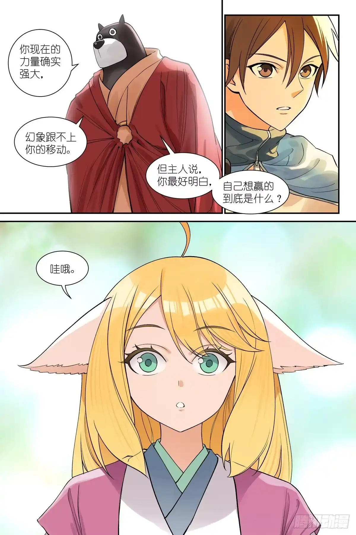 总655·傲来雾-狐妖小红娘-小新（第7张）