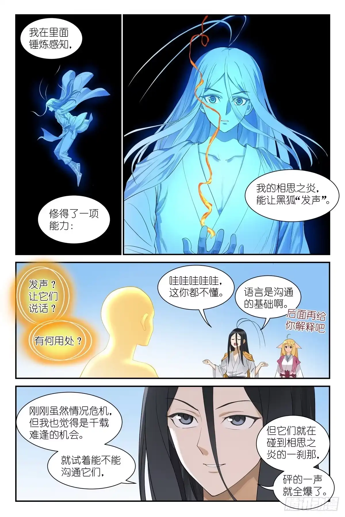 总656·齐天比高-狐妖小红娘-小新（第13张）