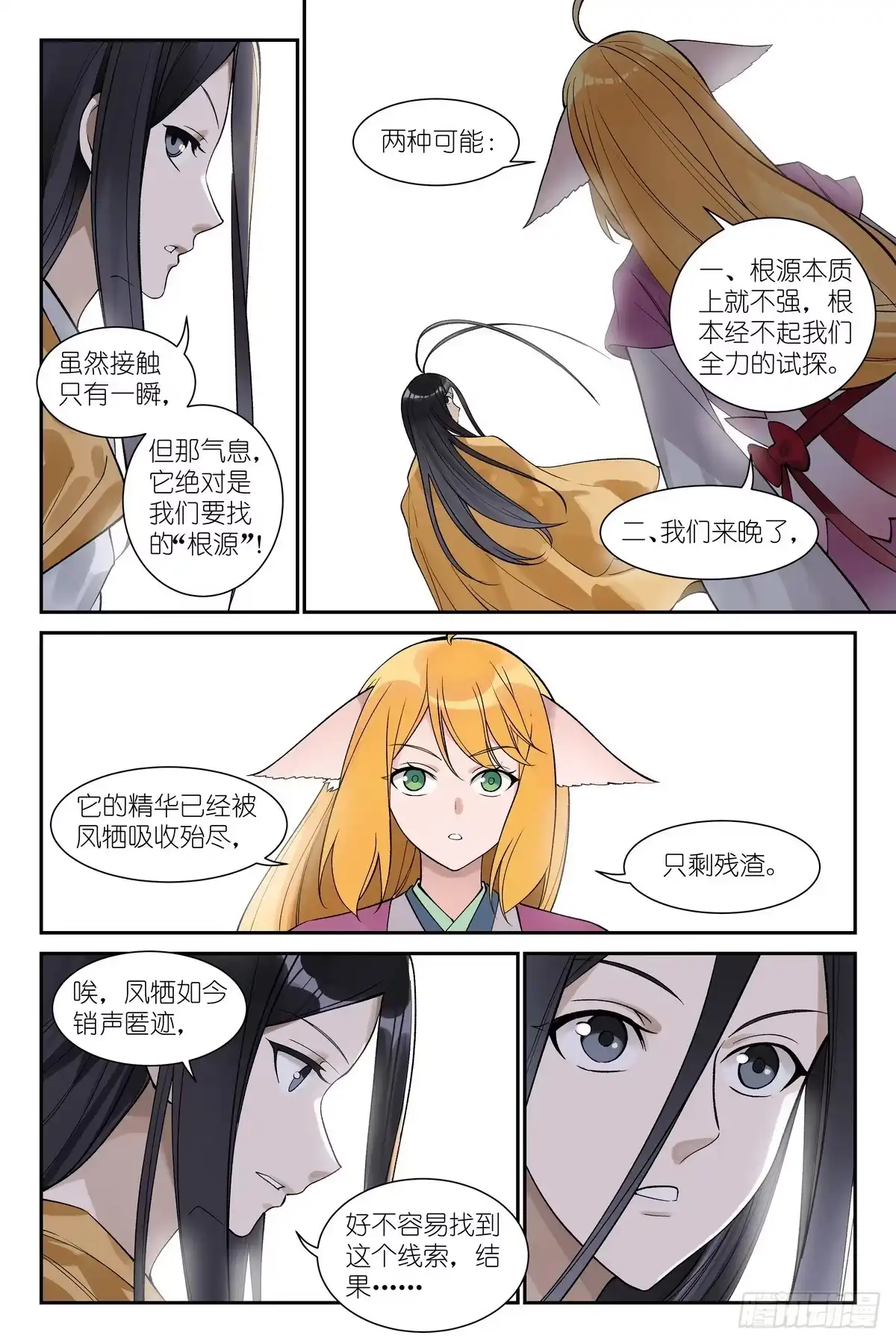 总656·齐天比高-狐妖小红娘-小新（第2张）