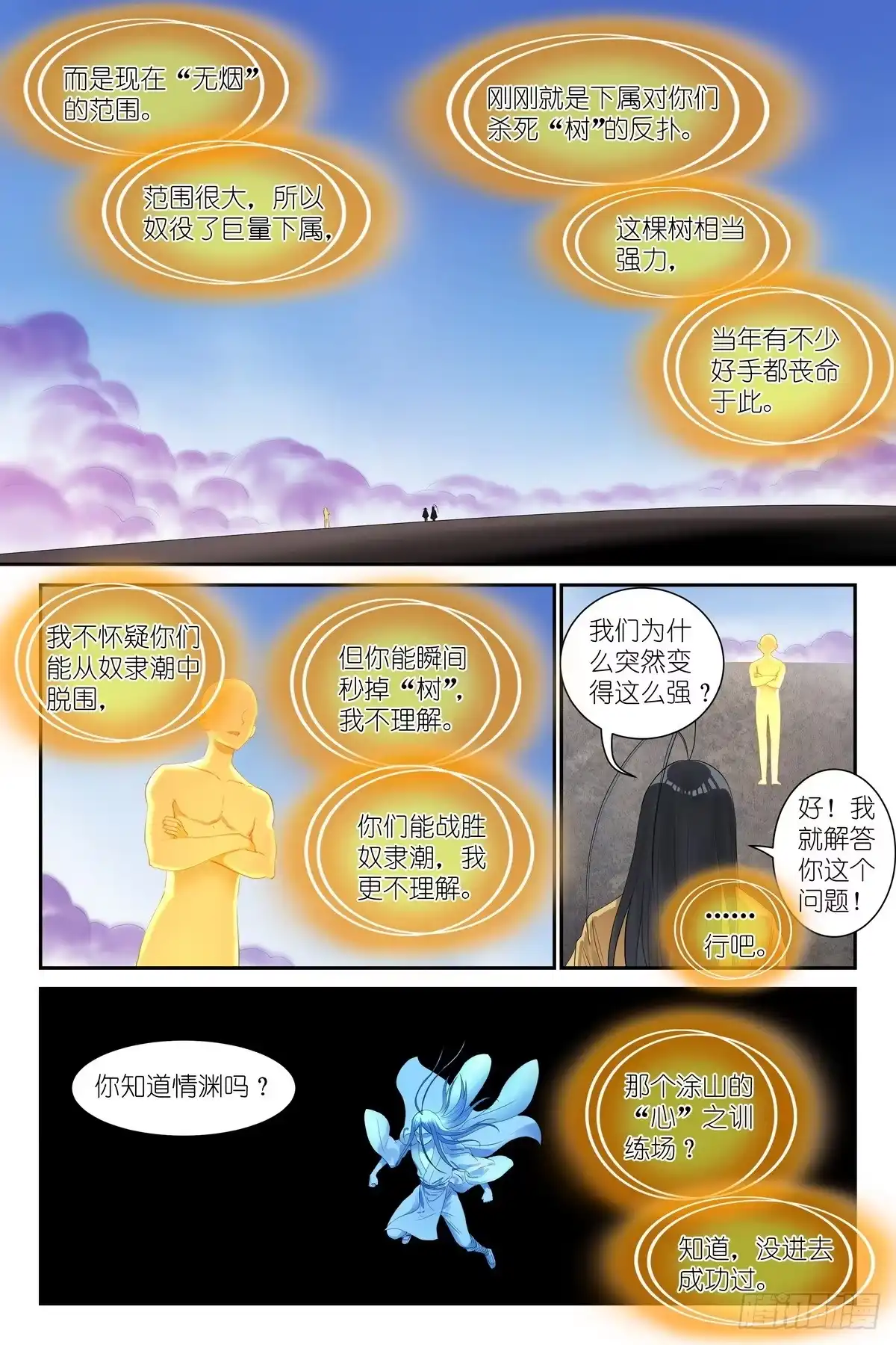 总656·齐天比高-狐妖小红娘-小新（第12张）