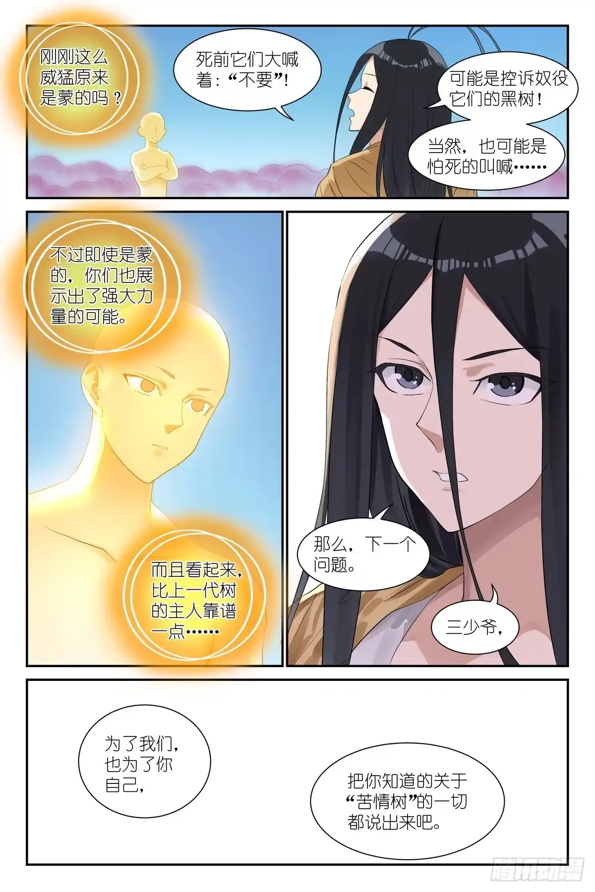总656·齐天比高-狐妖小红娘-小新（第14张）