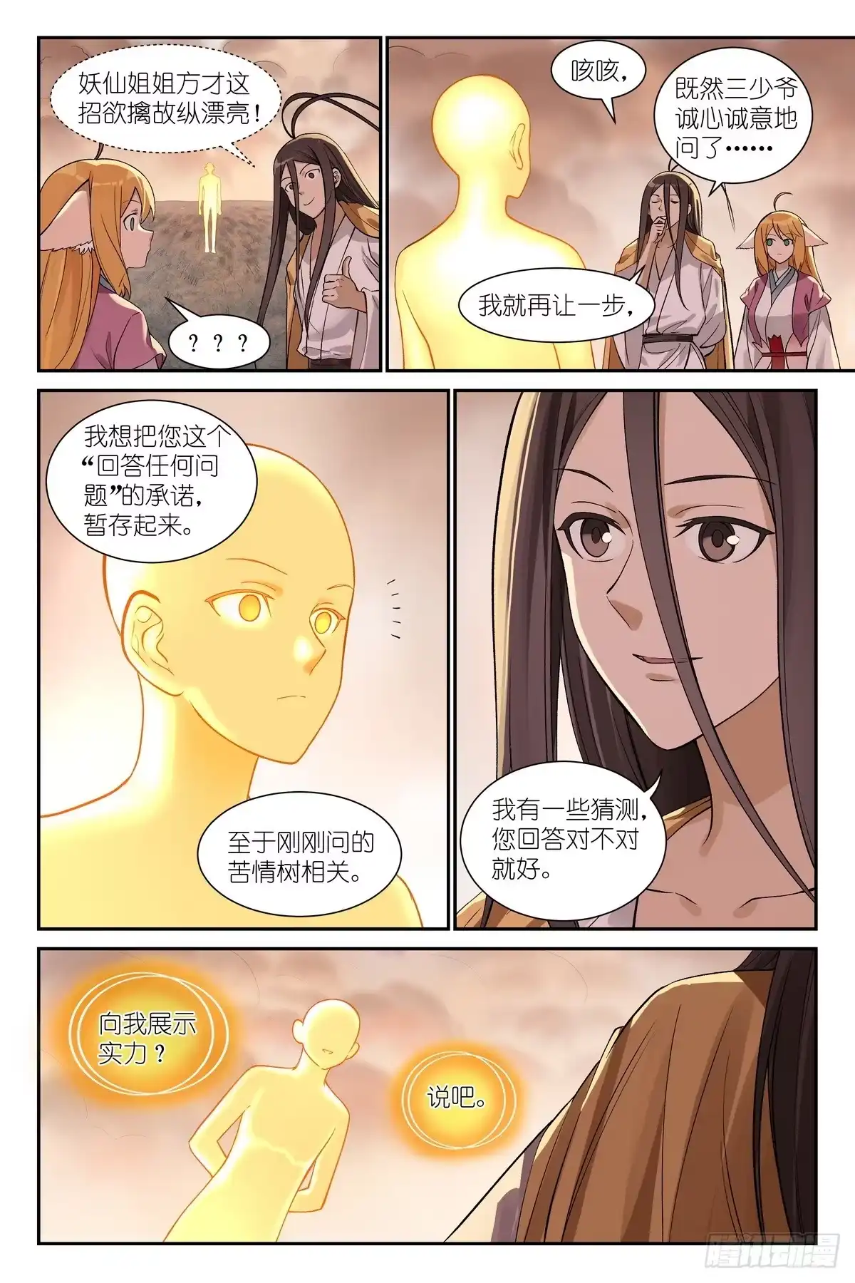 总657·我看他是诚心要-狐妖小红娘-小新（第11张）