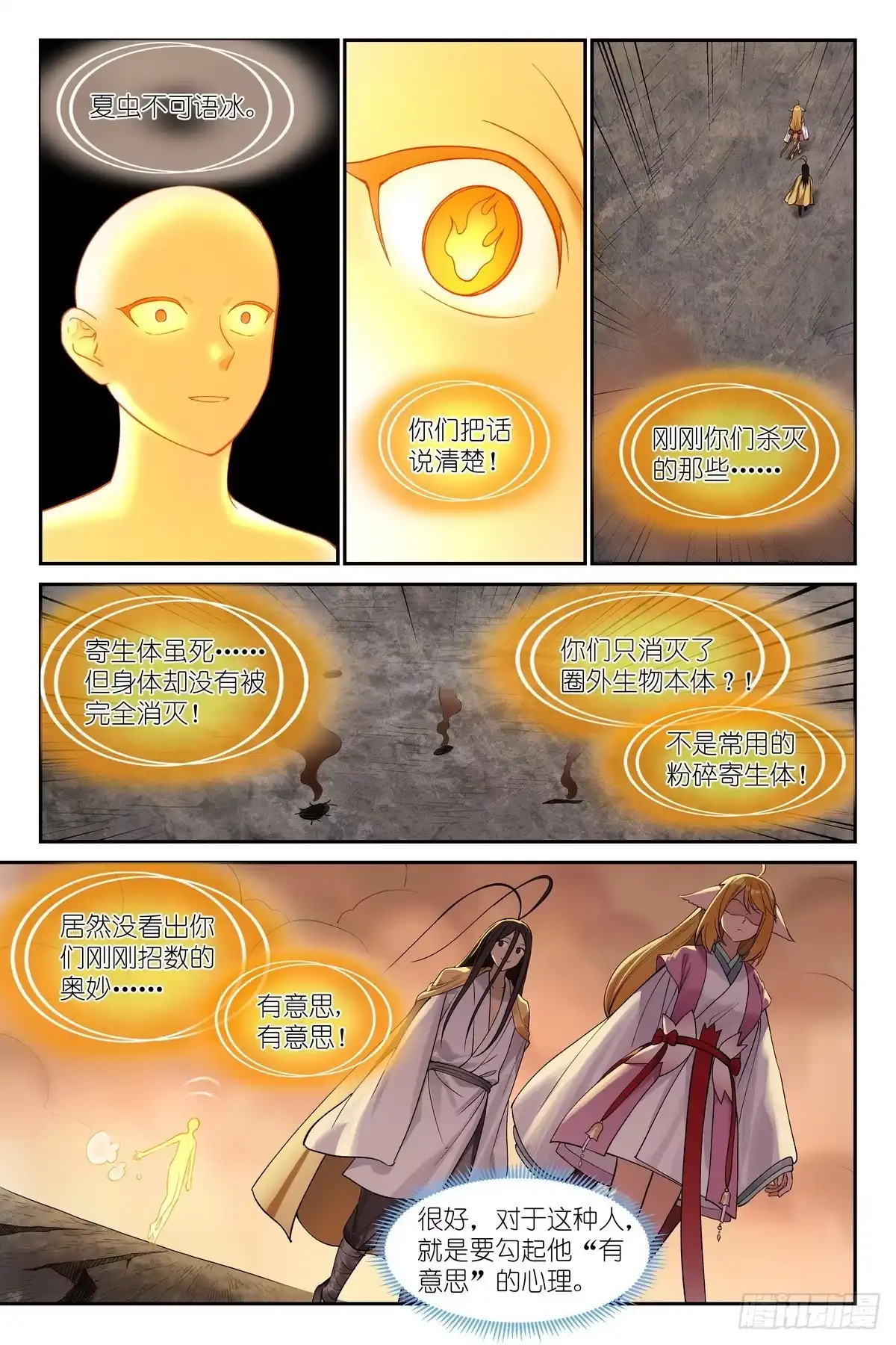 总657·我看他是诚心要-狐妖小红娘-小新（第9张）