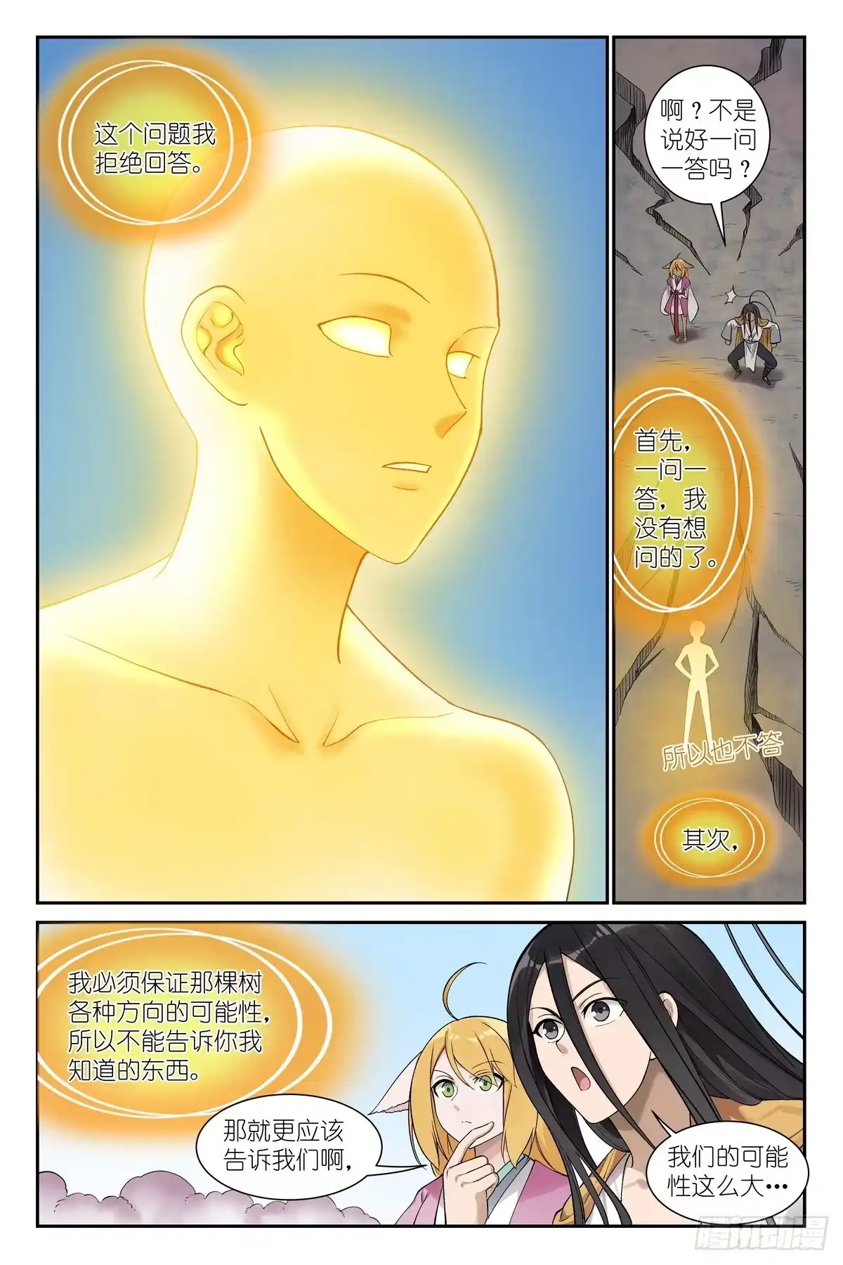 总657·我看他是诚心要-狐妖小红娘-小新（第1张）