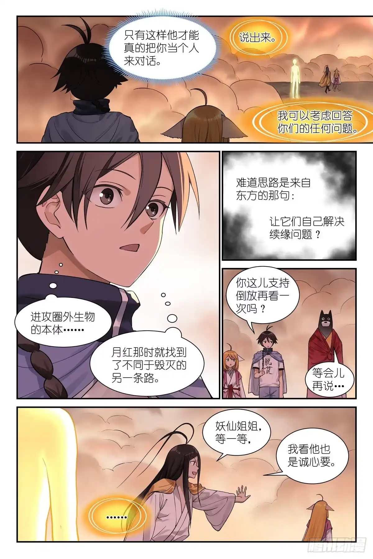 总657·我看他是诚心要-狐妖小红娘-小新（第10张）