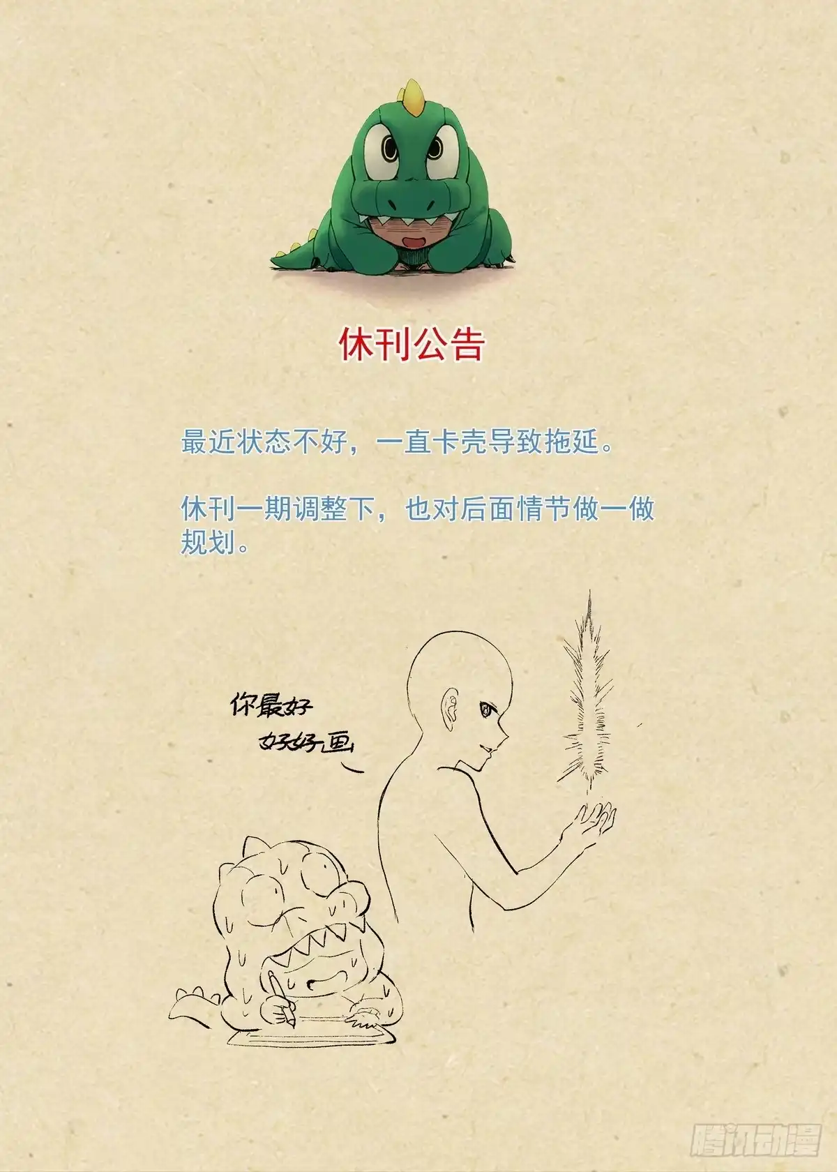 本周休刊，调整状态规划内容-狐妖小红娘-小新（第1张）